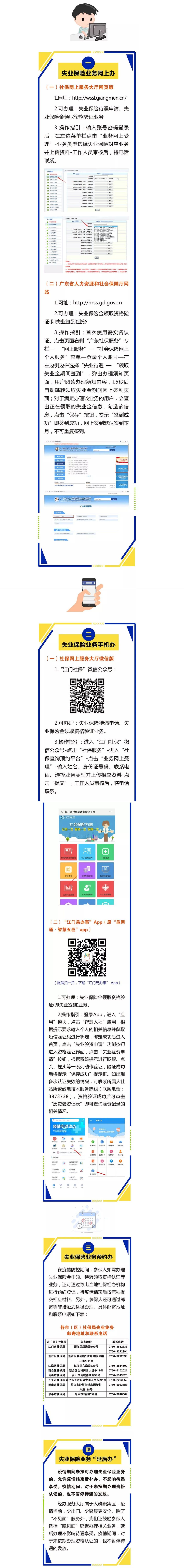 疫情當(dāng)前，城鄉(xiāng)居保、生育津貼、失業(yè)保險(xiǎn)等業(yè)務(wù)統(tǒng)統(tǒng)可以在家辦！3.png