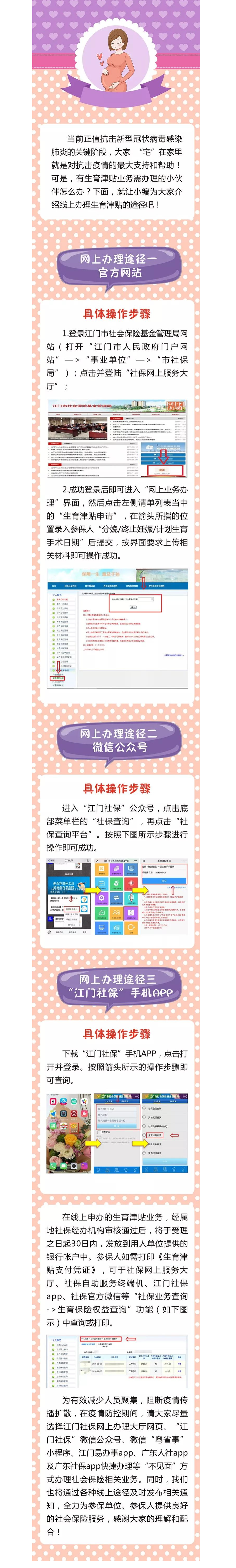 疫情當(dāng)前，城鄉(xiāng)居保、生育津貼、失業(yè)保險(xiǎn)等業(yè)務(wù)統(tǒng)統(tǒng)可以在家辦！2.png