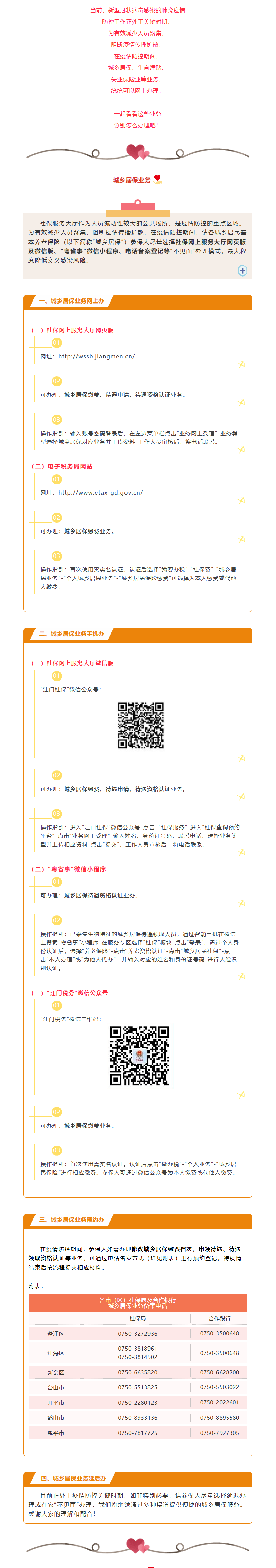 疫情當(dāng)前，城鄉(xiāng)居保、生育津貼、失業(yè)保險(xiǎn)等業(yè)務(wù)統(tǒng)統(tǒng)可以在家辦！1.png