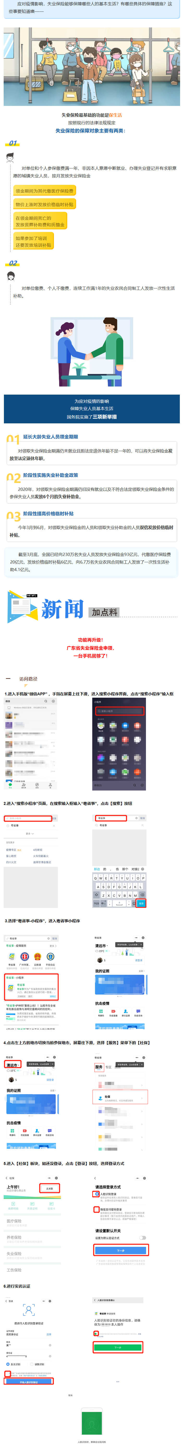 應(yīng)對疫情，失業(yè)保險保障哪些人的基本生活？如何保障？.png