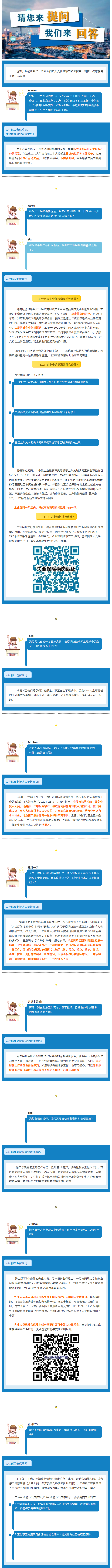 失業(yè)保險(xiǎn)穩(wěn)崗返還怎么申請(qǐng)？工作變動(dòng)養(yǎng)老保險(xiǎn)斷繳怎么辦？疫情防控一線專業(yè)技術(shù)人員今年考試有啥好政策？權(quán).png
