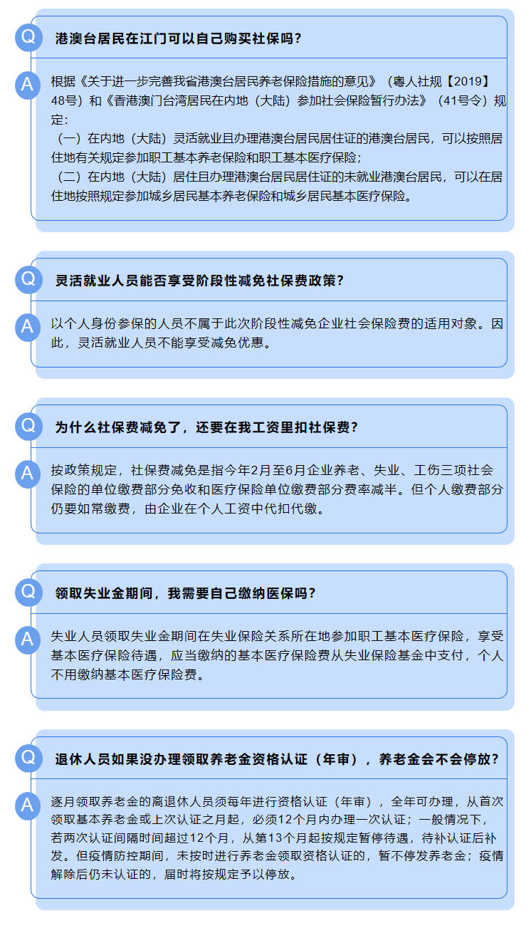 為什么社保費(fèi)減免了，還在工資里扣費(fèi)？港澳臺居民在江門可以購買社保嗎？.png