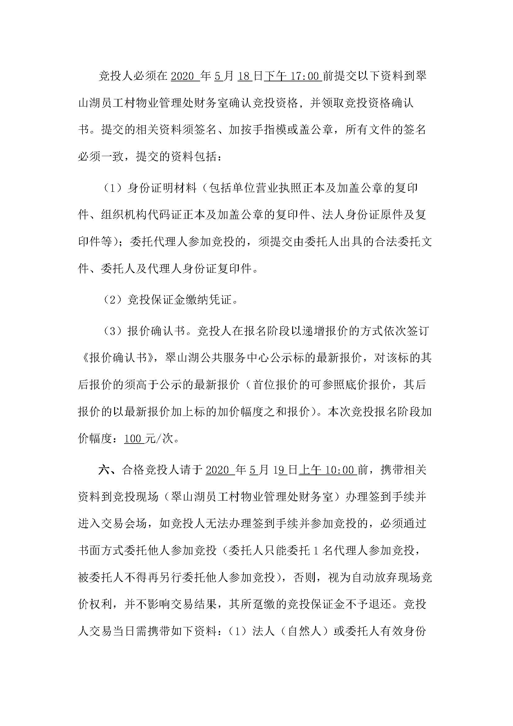 西湖一路3號16幢101、102號鋪位招標公告 - 副本_頁面_3.jpg