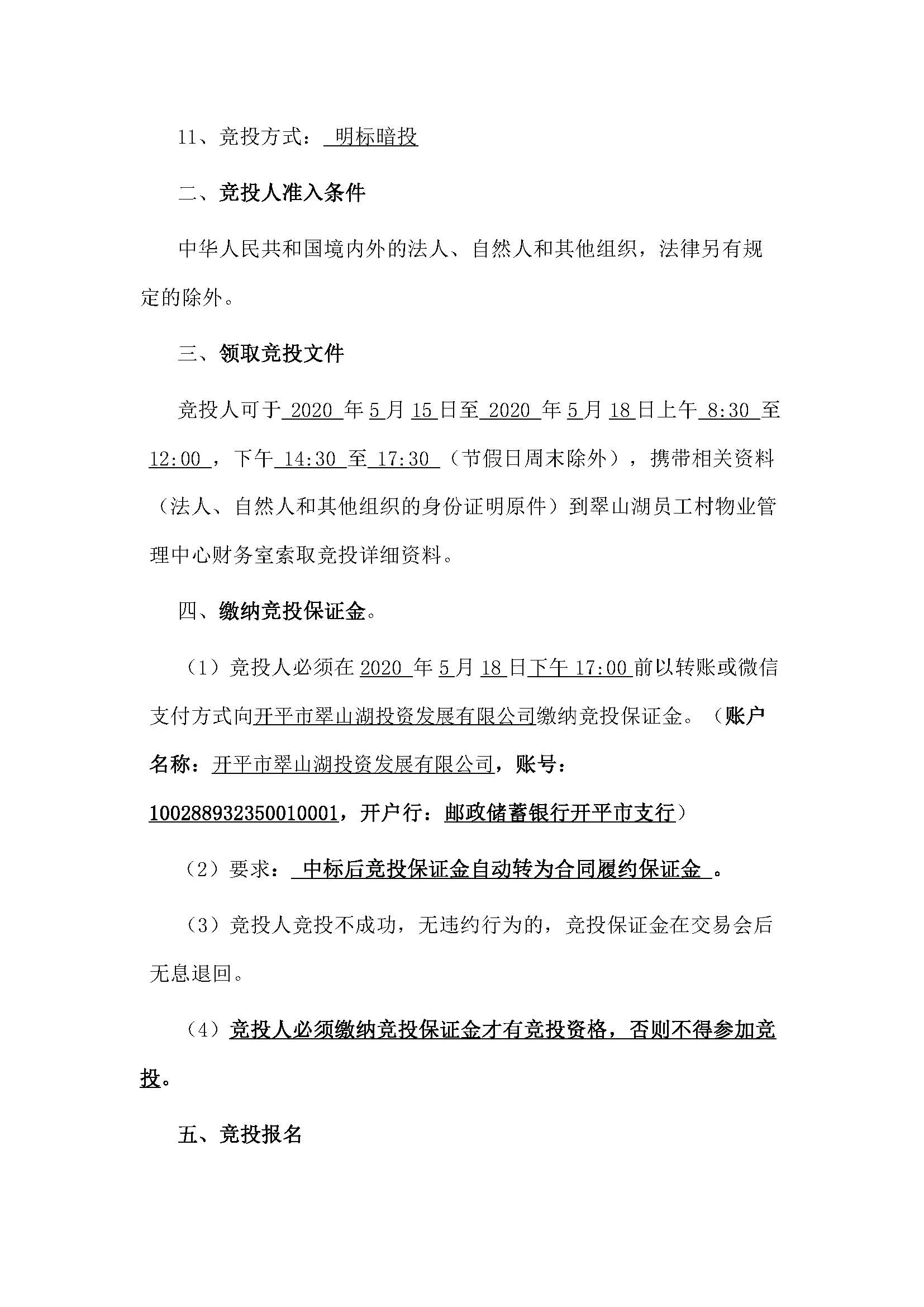 西湖一路3號23幢209、210號鋪位招標(biāo)公告_頁面_2.jpg