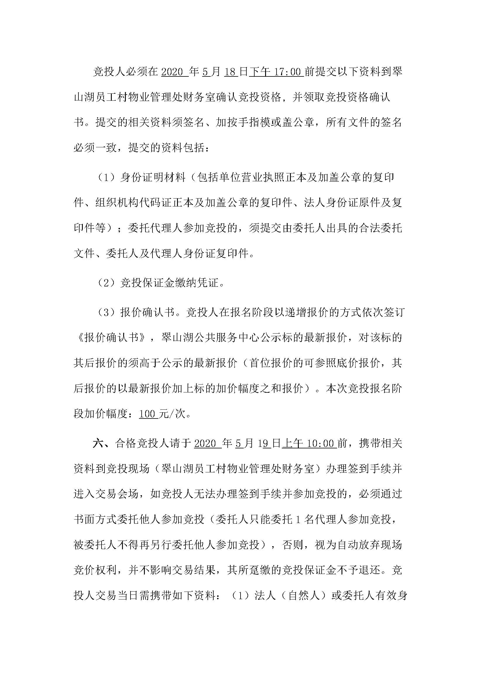 西湖一路3號23幢209、210號鋪位招標(biāo)公告_頁面_3.jpg