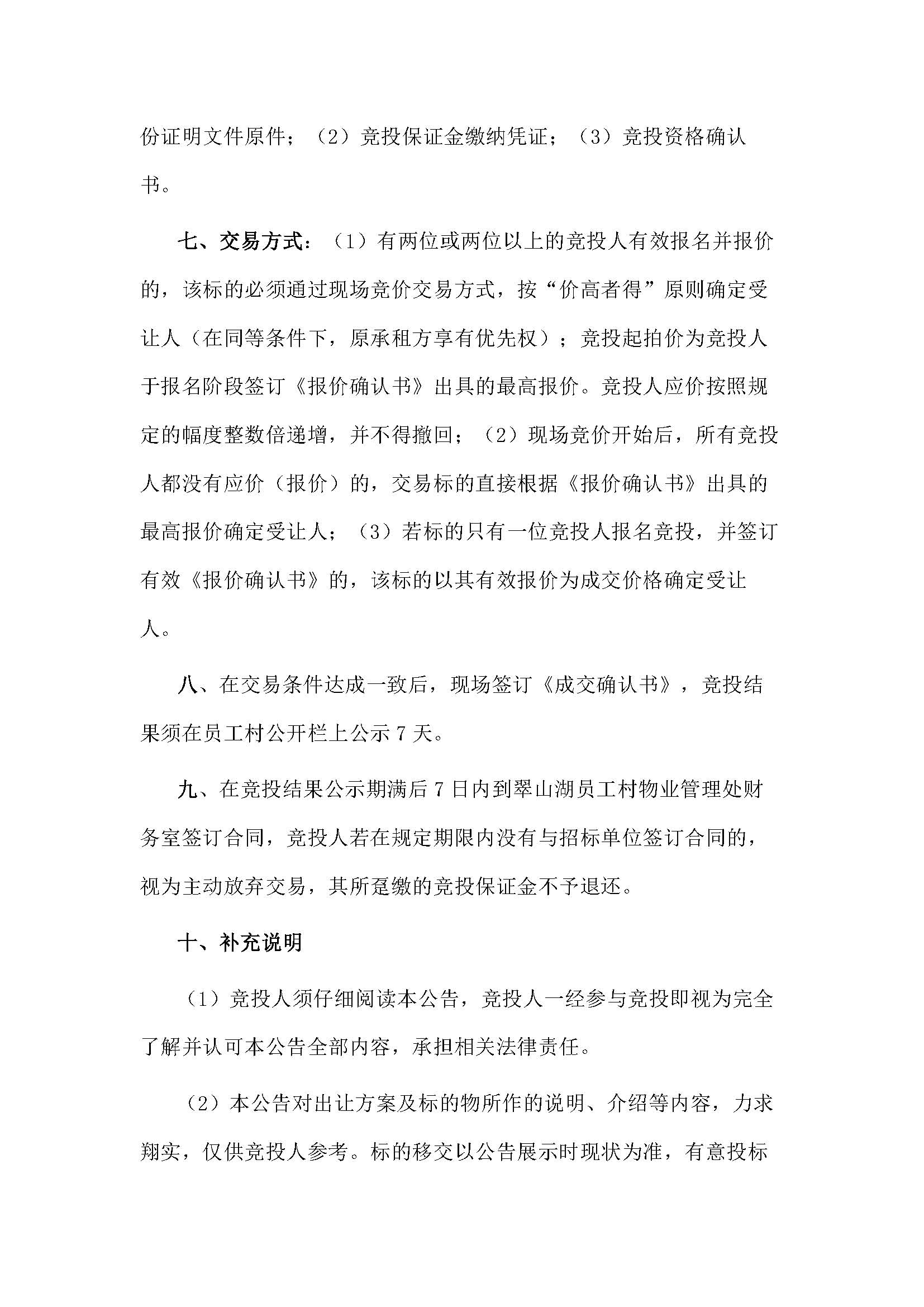 西湖一路3號23幢209、210號鋪位招標(biāo)公告_頁面_4.jpg