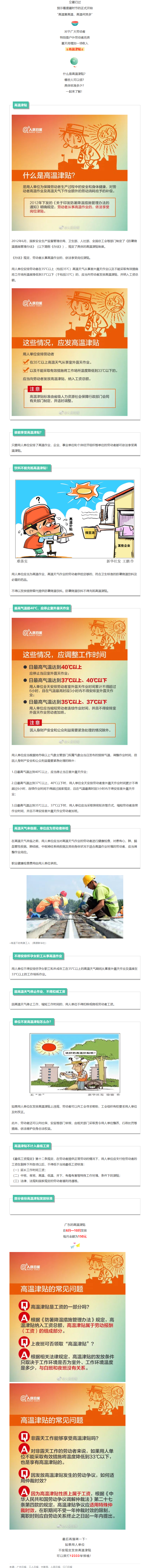 @江門人！下月起，可以多領(lǐng)一筆津貼，廣東連發(fā)5個(gè)月！.png