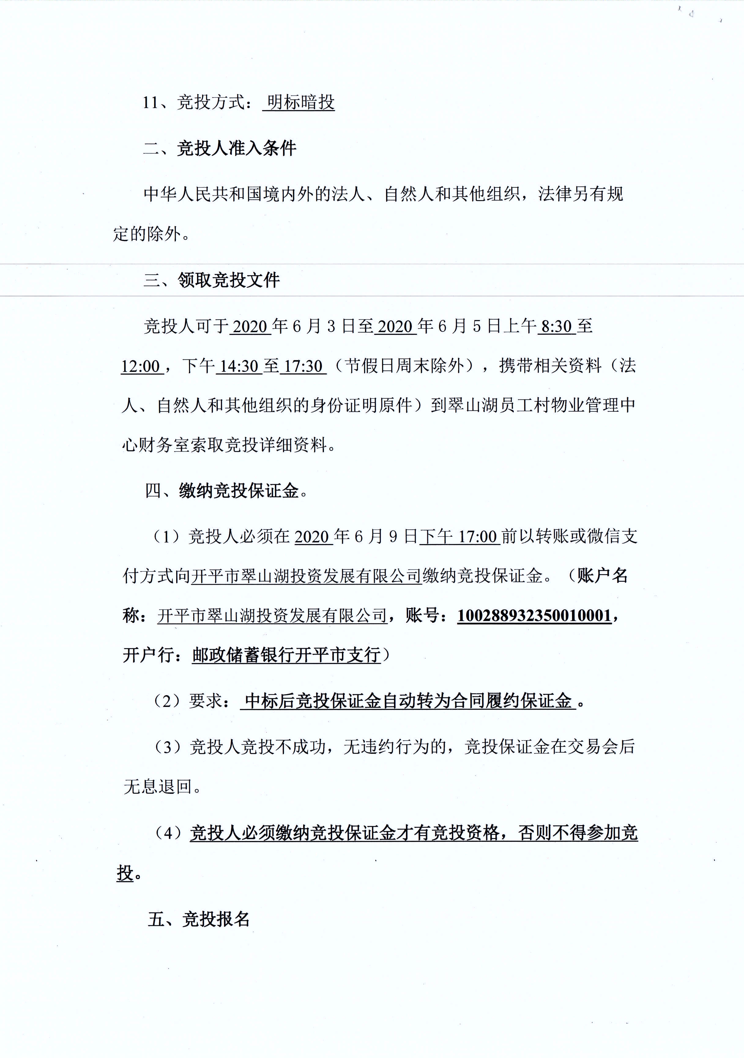 翠山湖新區(qū)西湖一路3號(hào)5棟101、102號(hào)鋪位租賃招標(biāo)公告_頁(yè)面_2.jpg