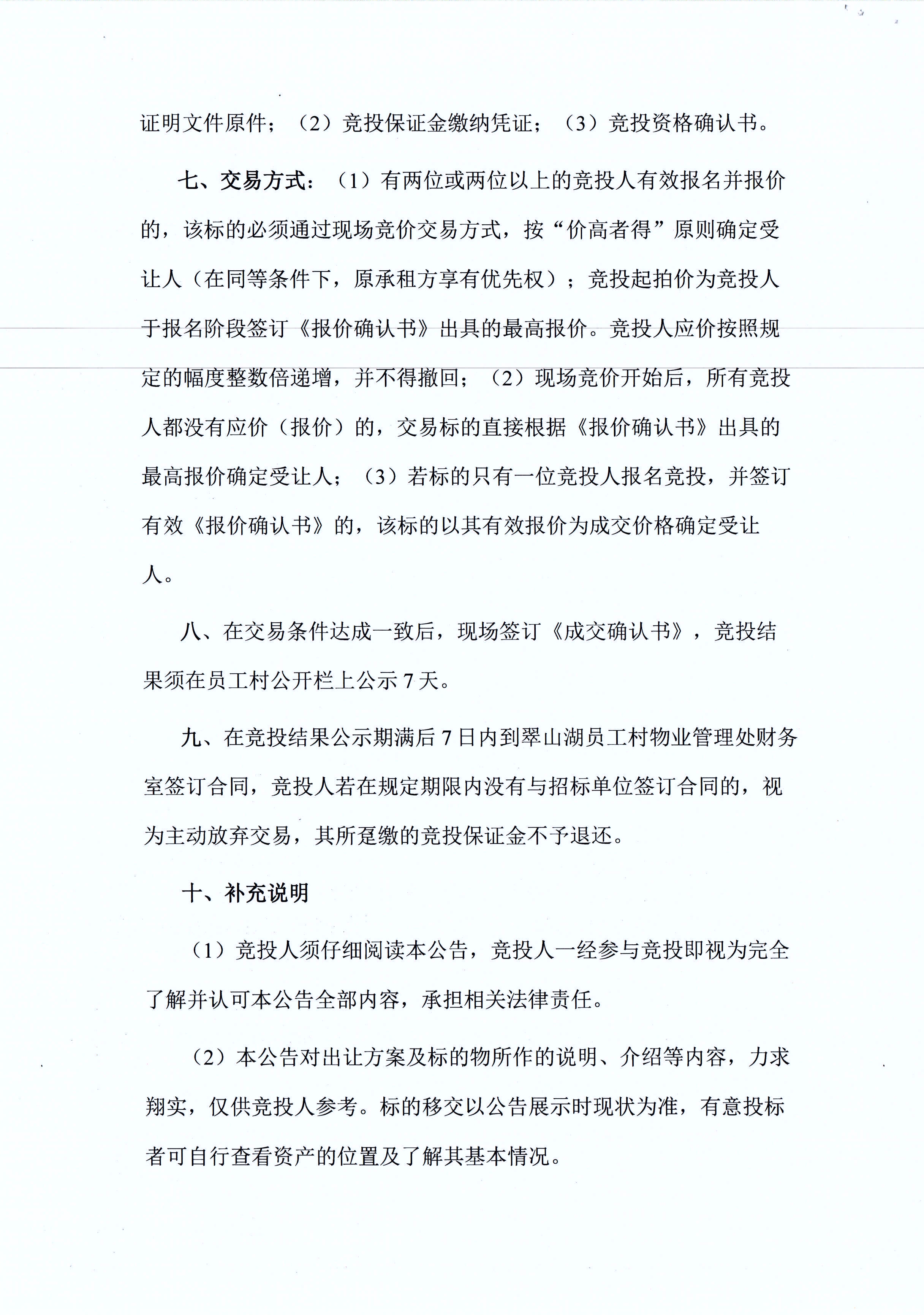 翠山湖新區(qū)西湖一路3號(hào)5棟101、102號(hào)鋪位租賃招標(biāo)公告_頁(yè)面_4.jpg