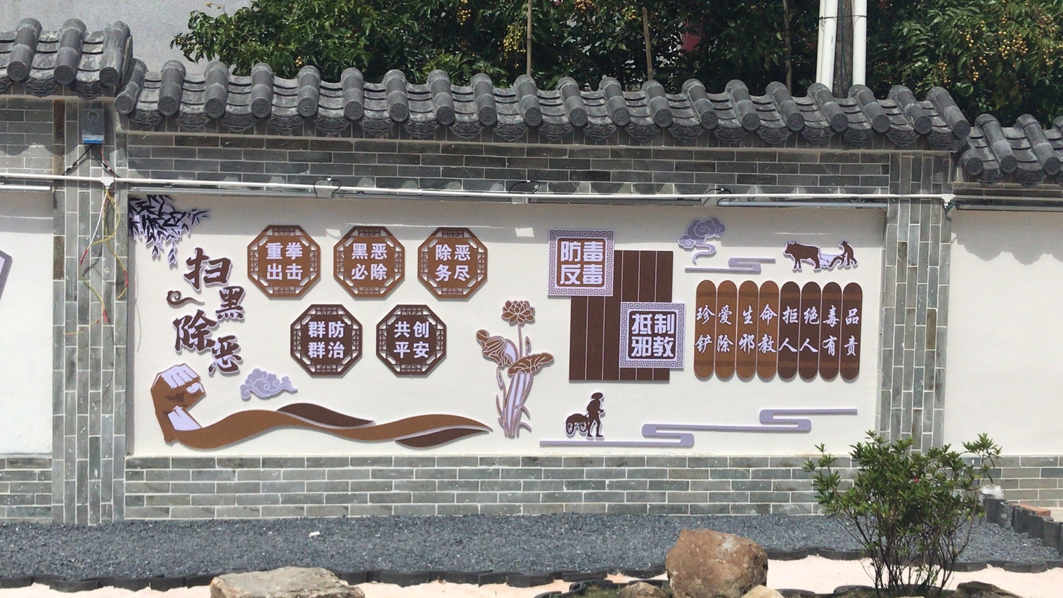 3、儒東掃黑、禁毒、綜治平安宣傳墻.jpg