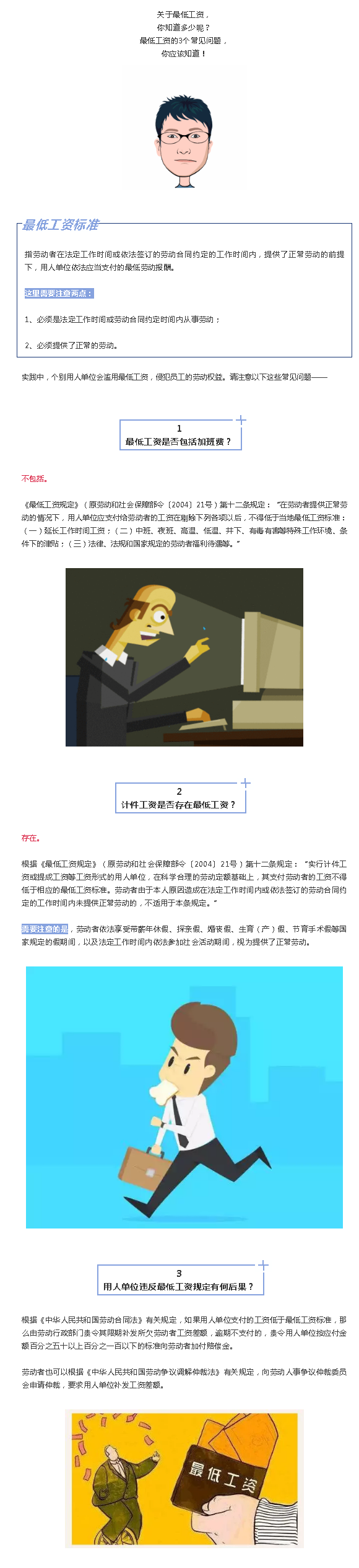 【漲姿勢】最低工資的3個常見問題，你應該知道！.png