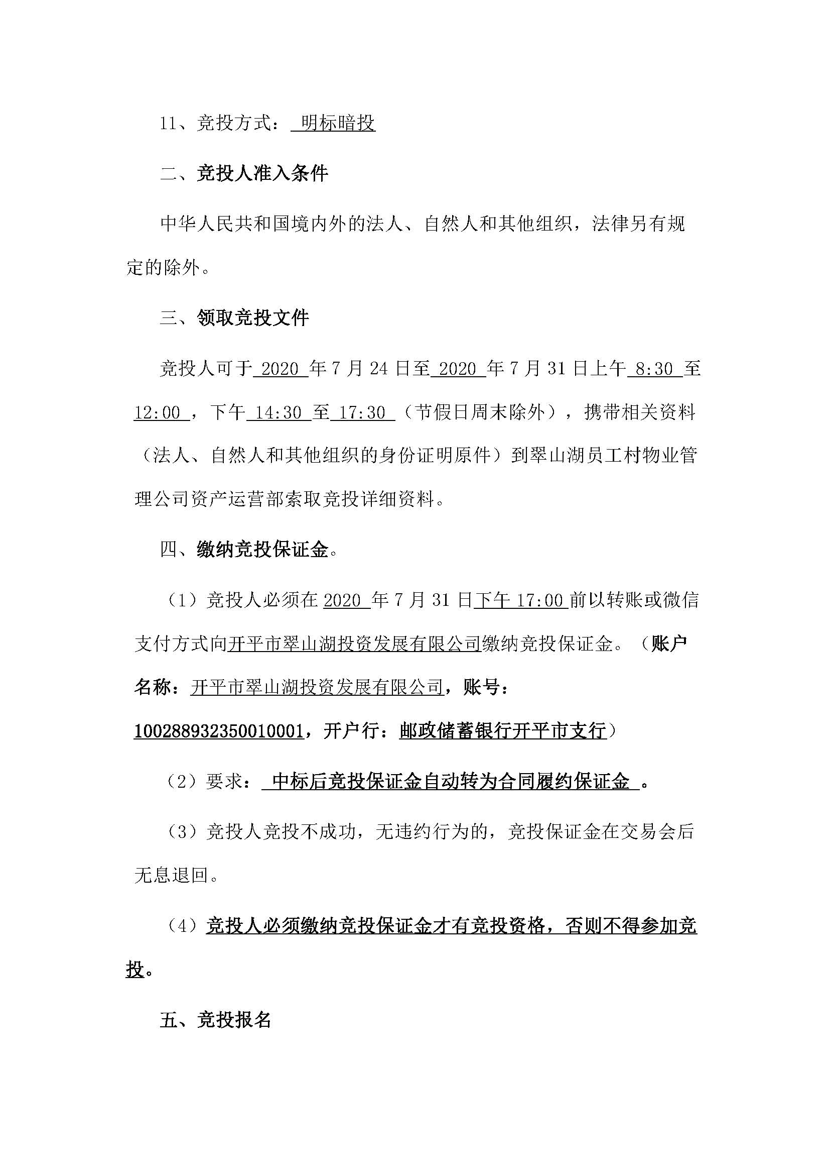 西湖一路3號24幢208、209號鋪位招標公告_頁面_2.jpg
