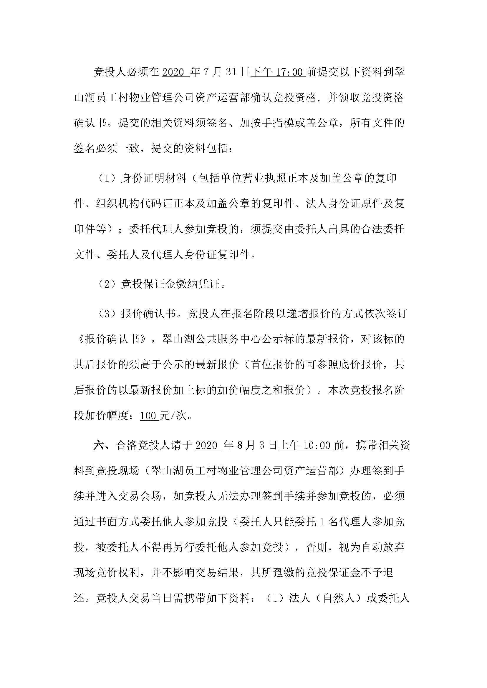 西湖一路3號24幢208、209號鋪位招標公告_頁面_3.jpg