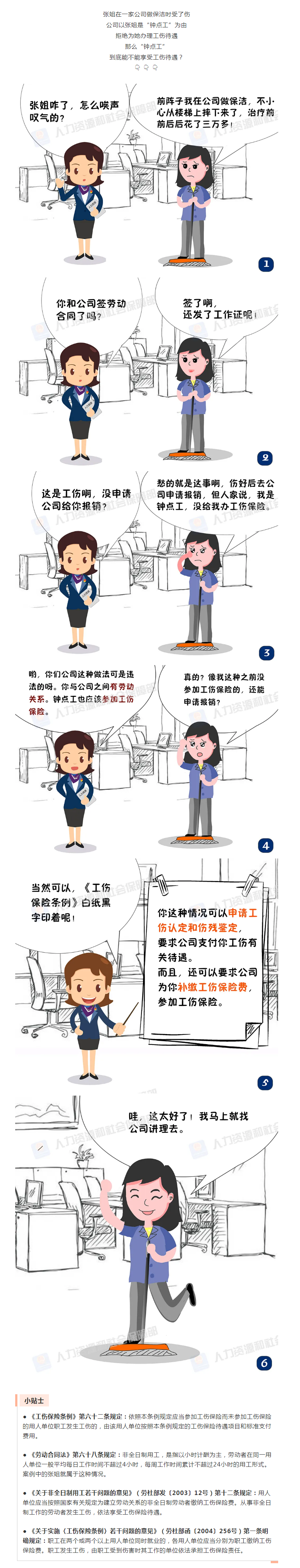 工作時(shí)受傷，“鐘點(diǎn)工”到底能不能享受工傷待遇？ _.png