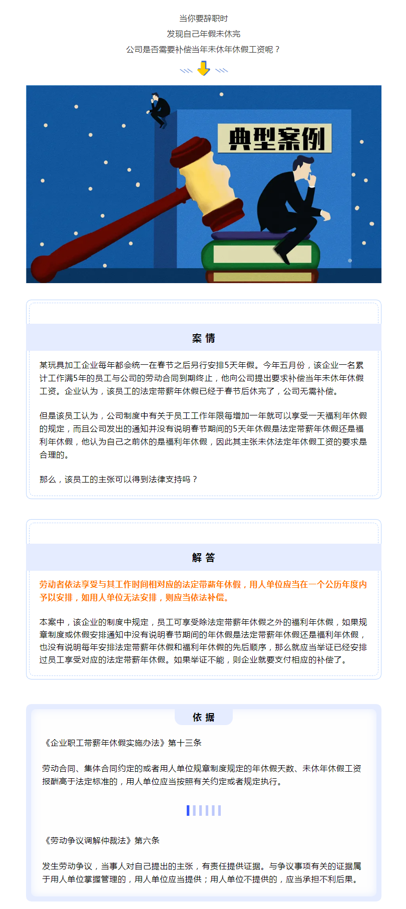 公司安排的年休假，都是法定帶薪年休假嗎_.png
