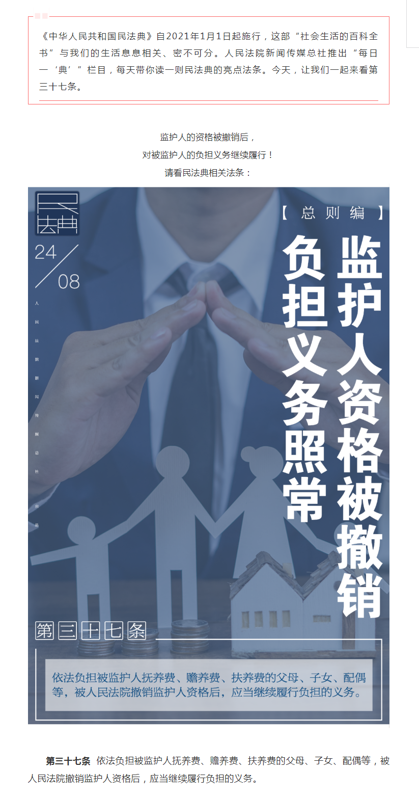 每日一“典”：監(jiān)護人資格被撤銷，負擔(dān)義務(wù)照常.png