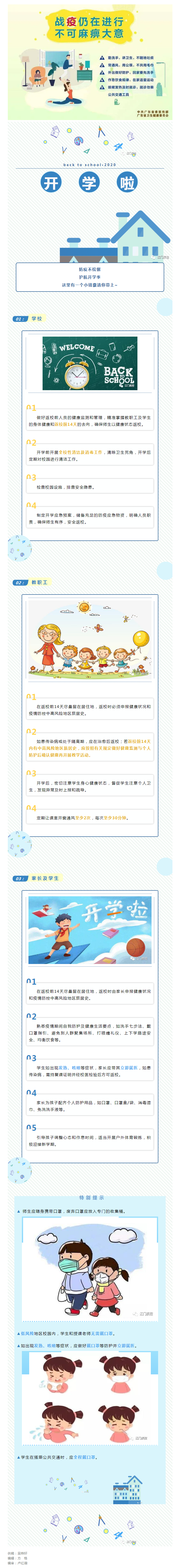 開學第一課，這些疫情防控知識要知道.png