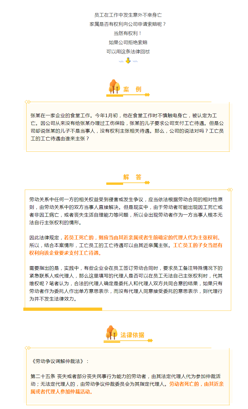 員工在工作中不幸身亡，公司拒絕索賠，這條法律教你這樣回懟.png