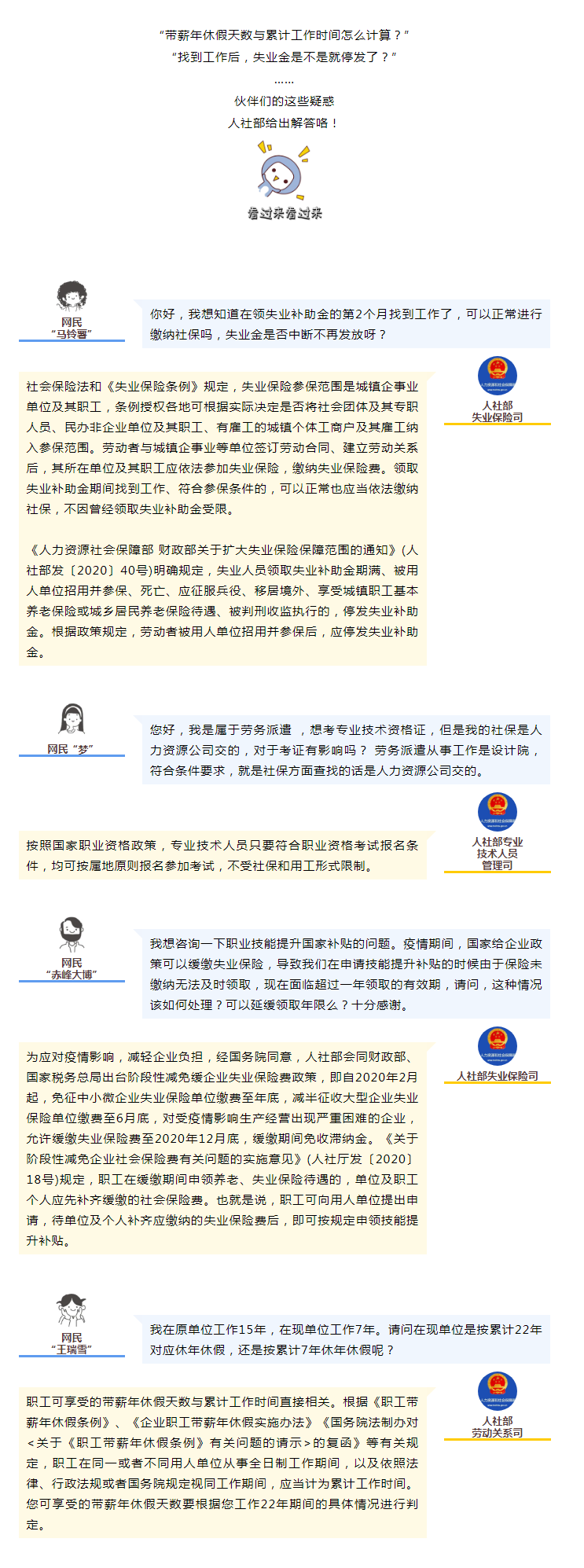 年假、失業(yè)金、補(bǔ)貼&hellip;&hellip;你想問的，人社部給出權(quán)威解答了！.png