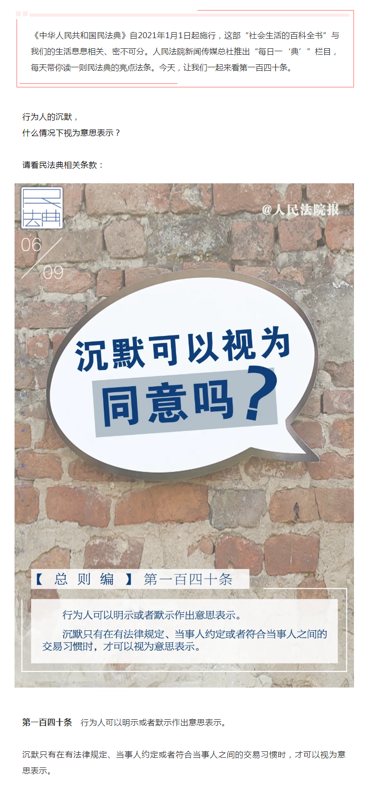 每日一“典”：沉默可以視為同意嗎？.png