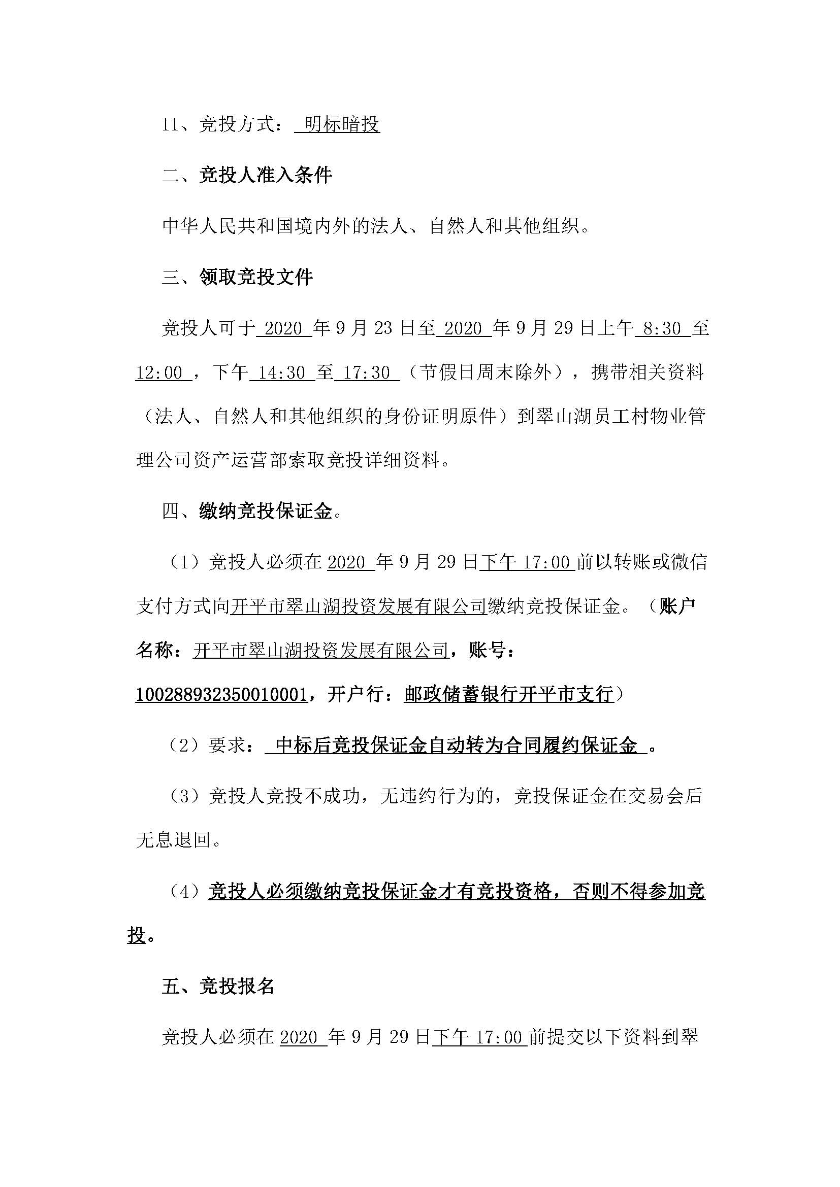 西湖一路3號24幢201、202號鋪位招標公告_頁面_2.jpg