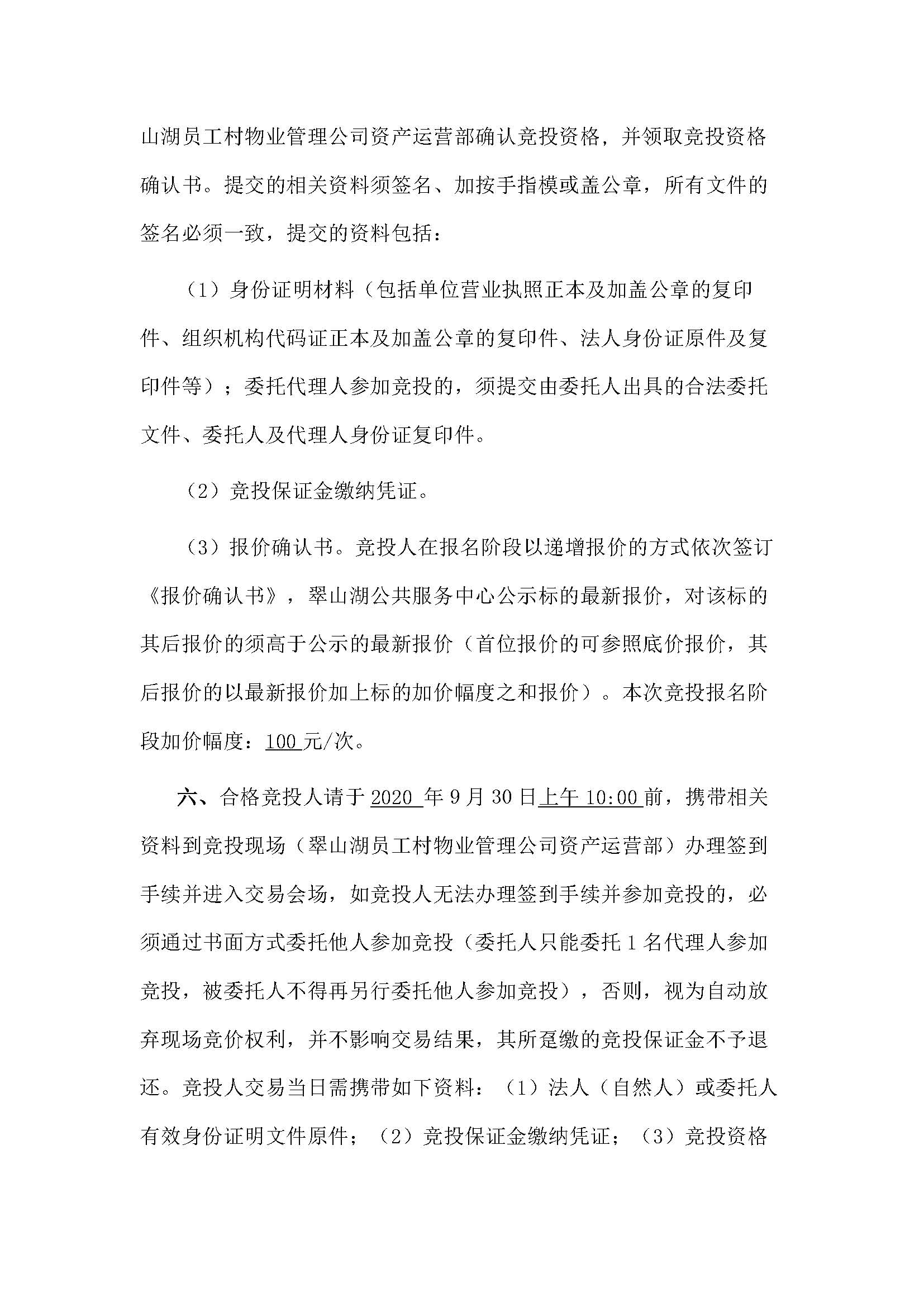 西湖一路3號24幢201、202號鋪位招標公告_頁面_3.jpg