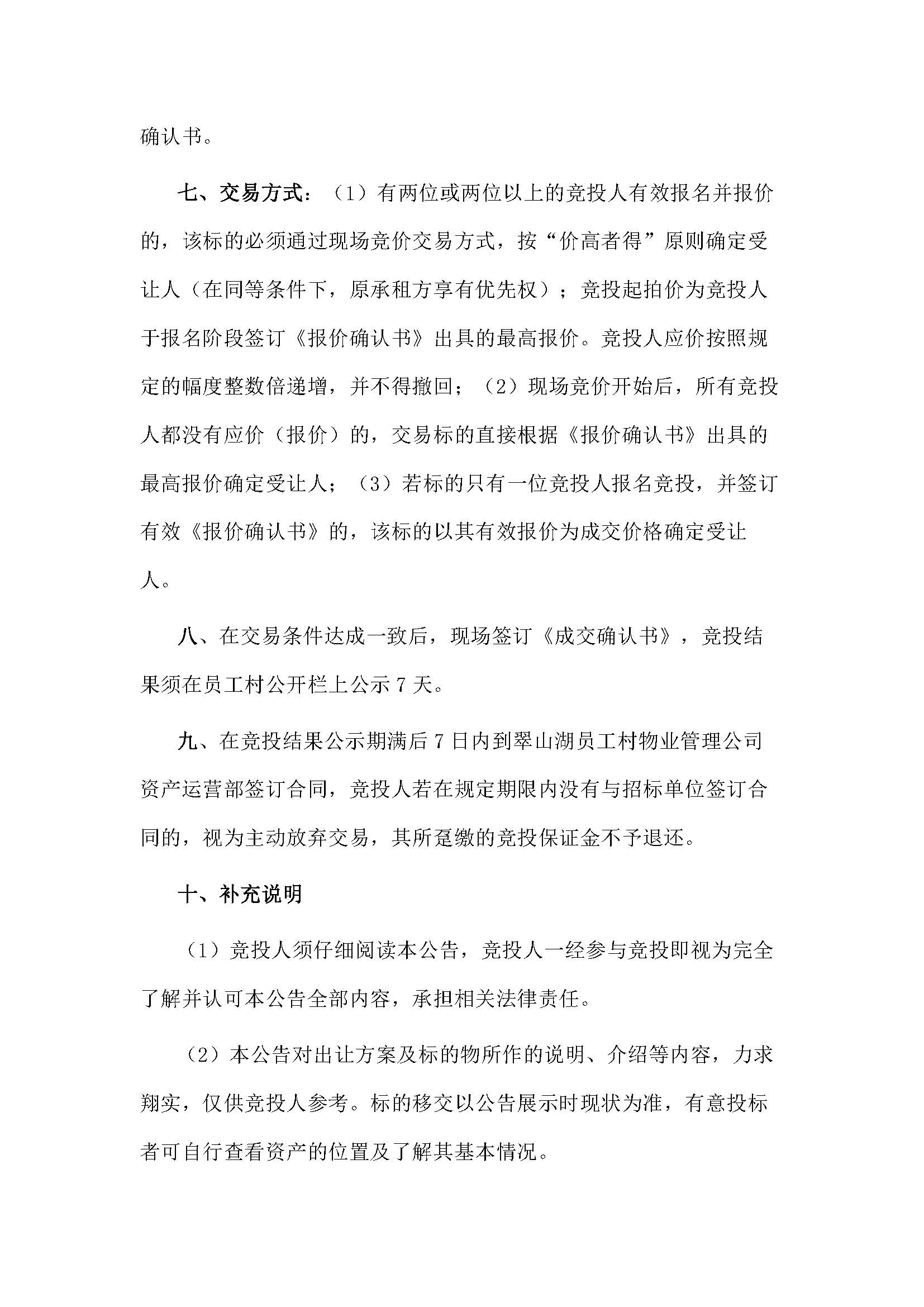 西湖一路3號24幢201、202號鋪位招標公告_頁面_4.jpg
