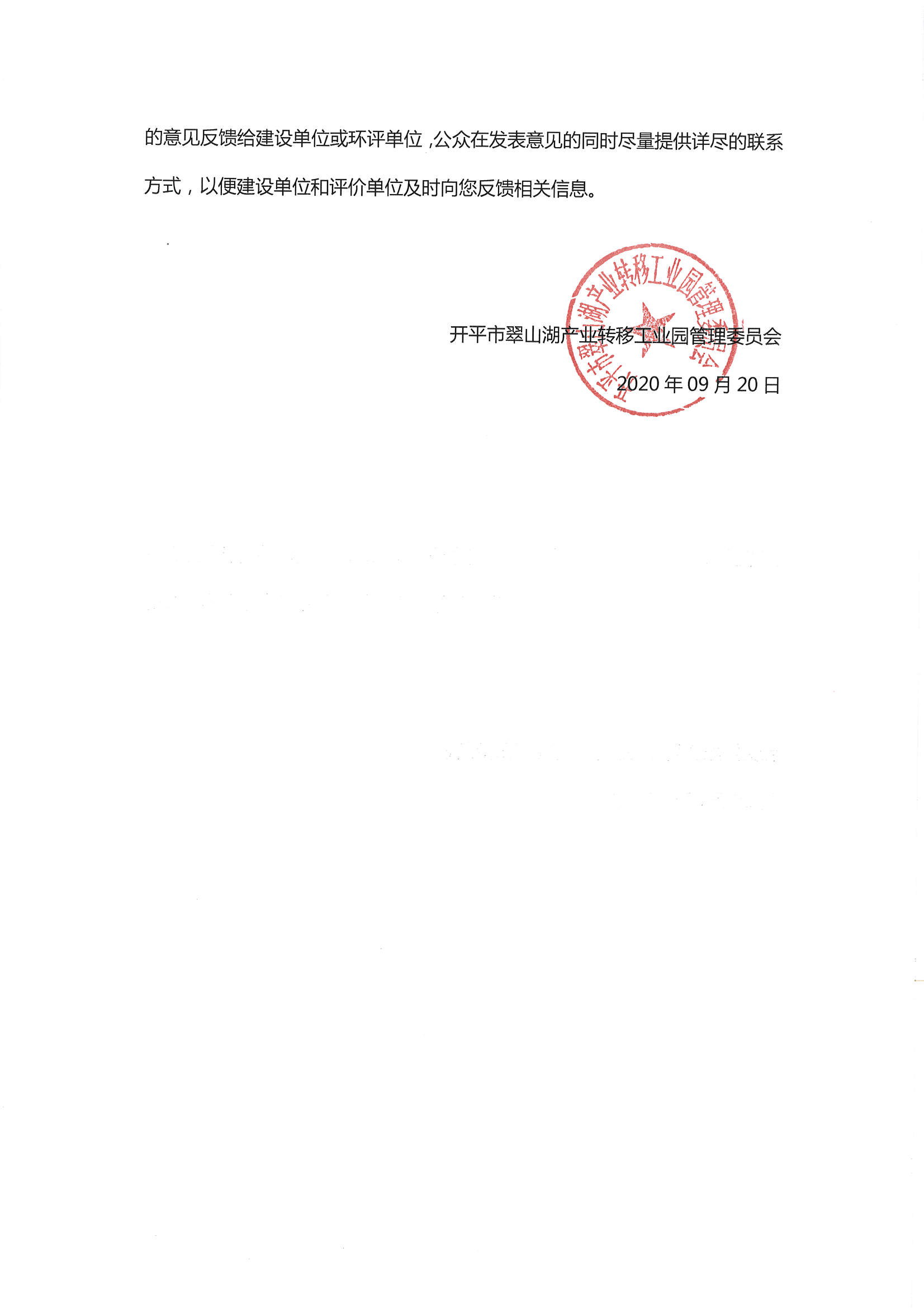 翠山湖污水廠改造及中水回用項(xiàng)目環(huán)境影響評價(jià)第一次公示_頁面_3.jpg