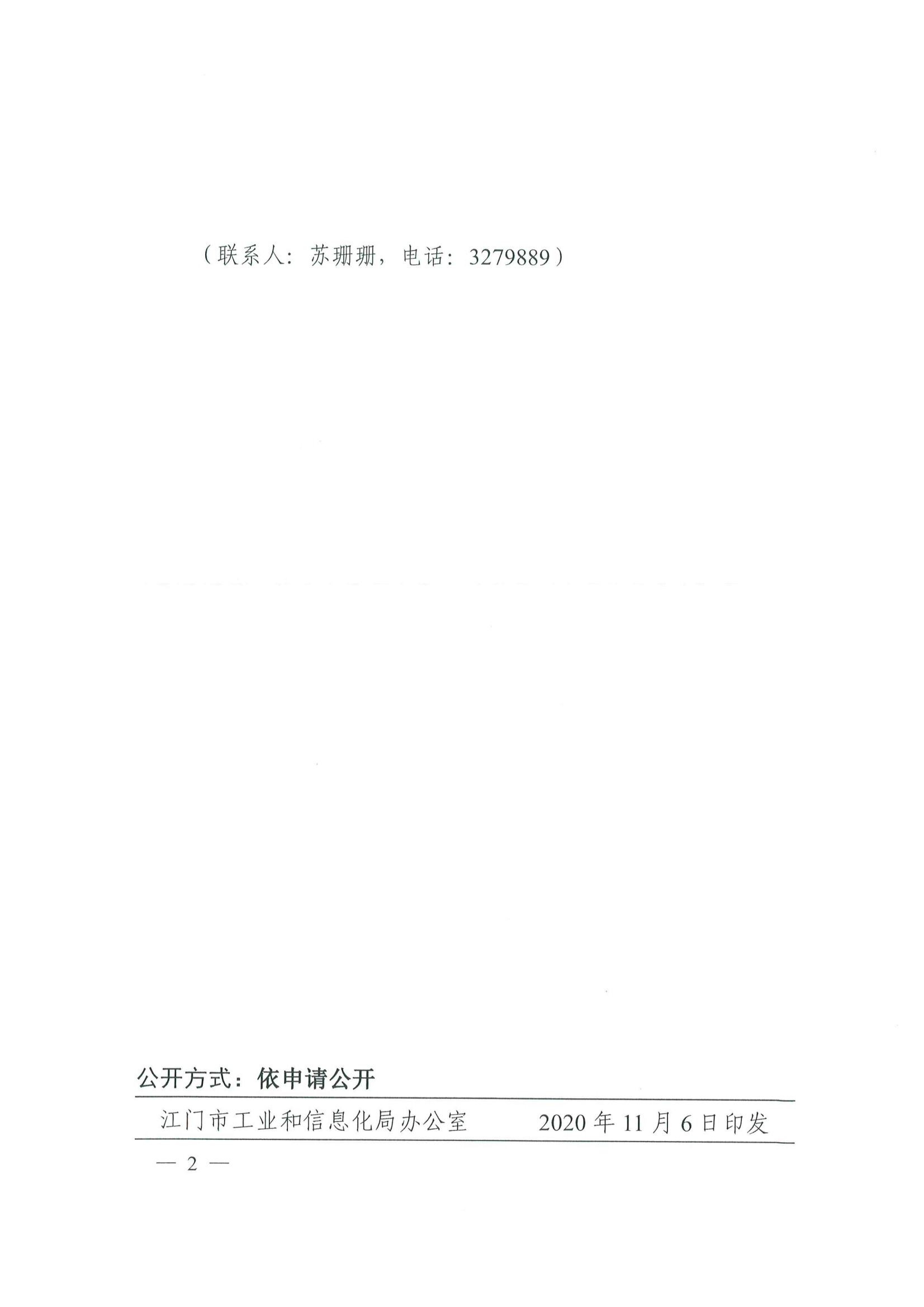便函〔2020〕64號(hào) 關(guān)于轉(zhuǎn)發(fā)省工業(yè)和信息化廳組織參加2020世界智能網(wǎng)聯(lián)汽車(chē)大會(huì)的通知4.jpg