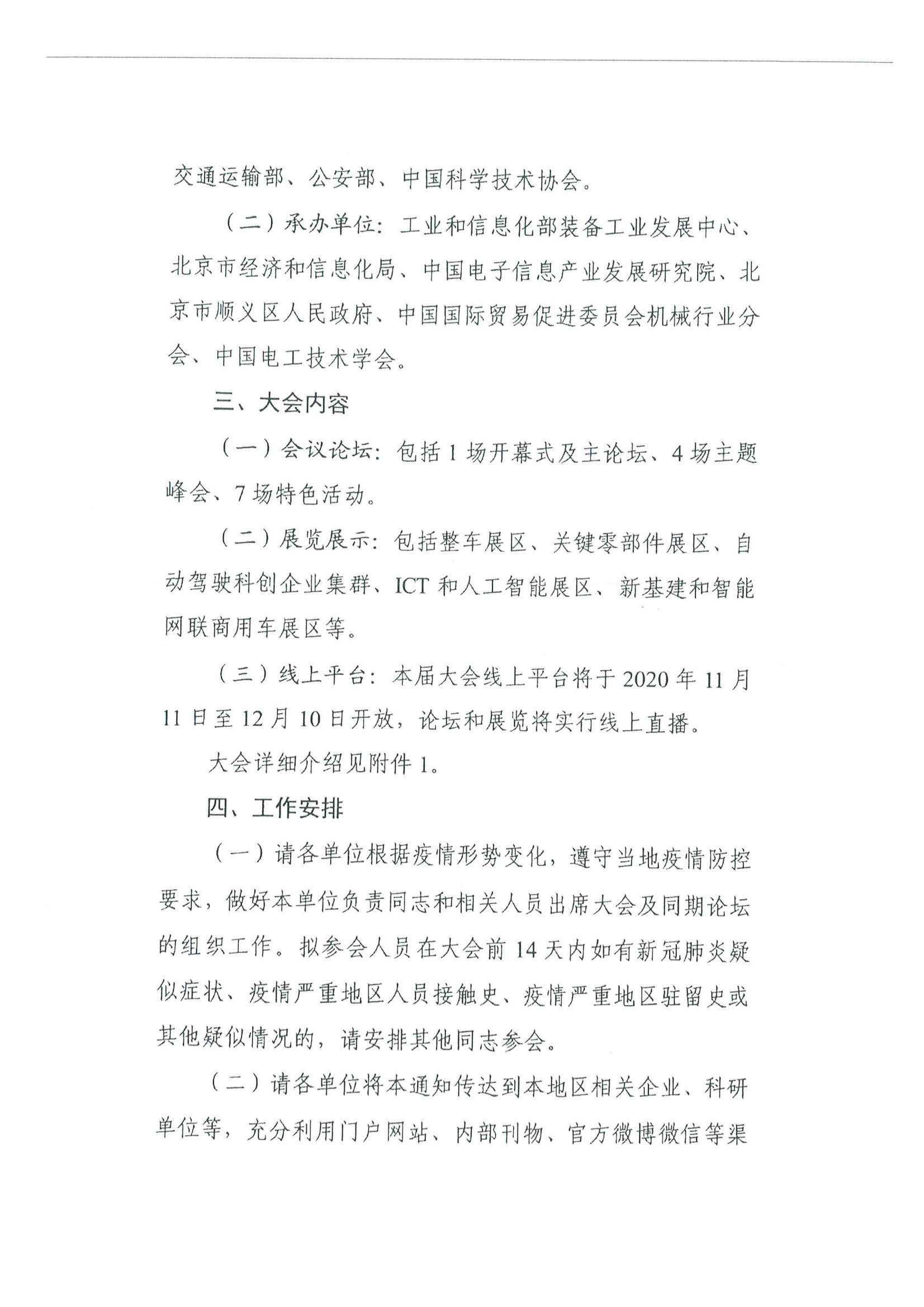 便函〔2020〕64號(hào) 關(guān)于轉(zhuǎn)發(fā)省工業(yè)和信息化廳組織參加2020世界智能網(wǎng)聯(lián)汽車(chē)大會(huì)的通知7.jpg