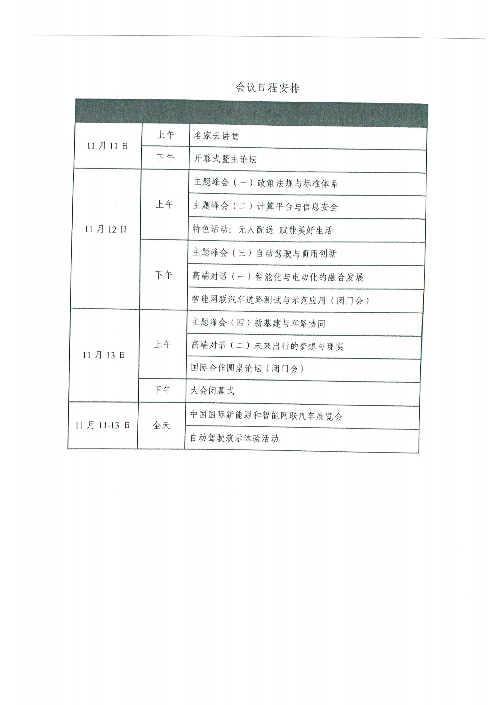 便函〔2020〕64號(hào) 關(guān)于轉(zhuǎn)發(fā)省工業(yè)和信息化廳組織參加2020世界智能網(wǎng)聯(lián)汽車(chē)大會(huì)的通知10.jpg