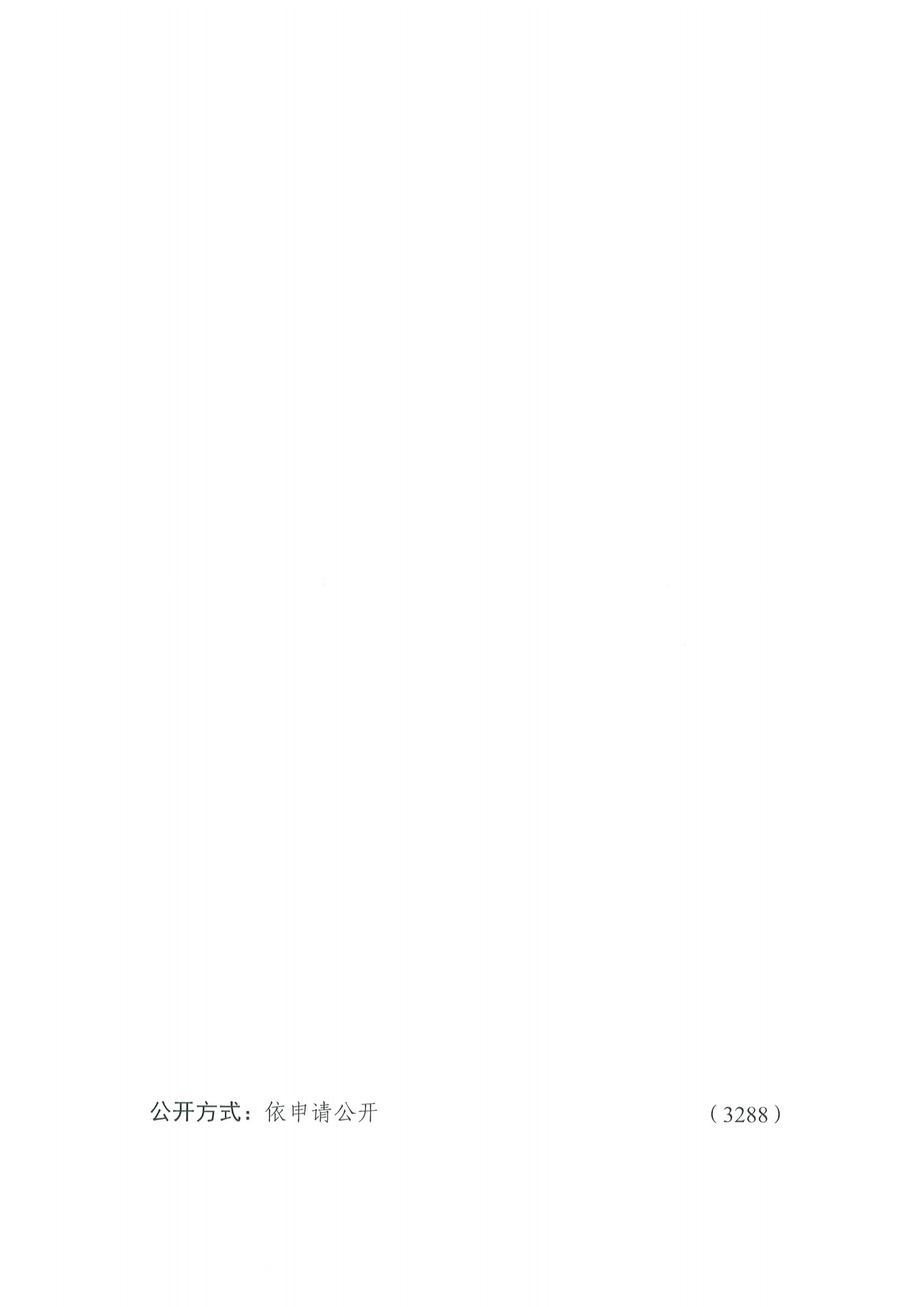 便函〔2020〕64號(hào) 關(guān)于轉(zhuǎn)發(fā)省工業(yè)和信息化廳組織參加2020世界智能網(wǎng)聯(lián)汽車(chē)大會(huì)的通知12.jpg