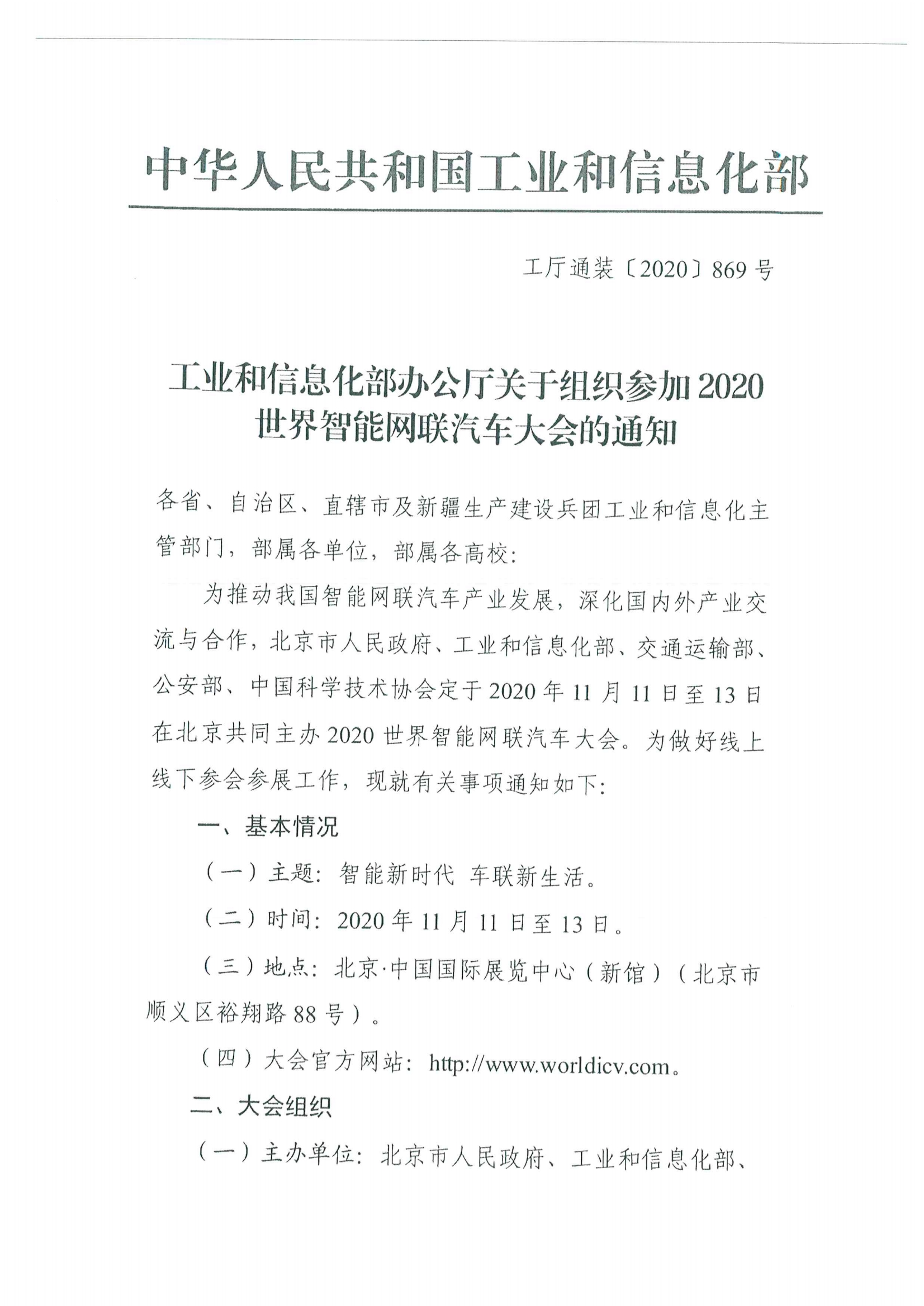 便函〔2020〕64號(hào) 關(guān)于轉(zhuǎn)發(fā)省工業(yè)和信息化廳組織參加2020世界智能網(wǎng)聯(lián)汽車(chē)大會(huì)的通知13.jpg