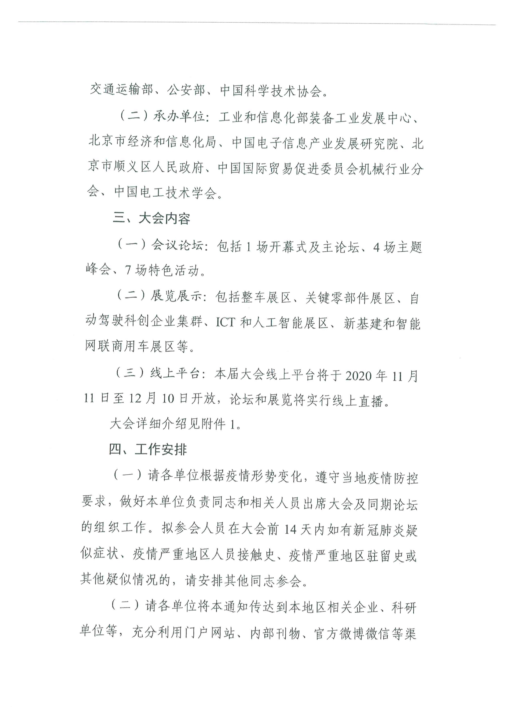 便函〔2020〕64號(hào) 關(guān)于轉(zhuǎn)發(fā)省工業(yè)和信息化廳組織參加2020世界智能網(wǎng)聯(lián)汽車(chē)大會(huì)的通知14.jpg