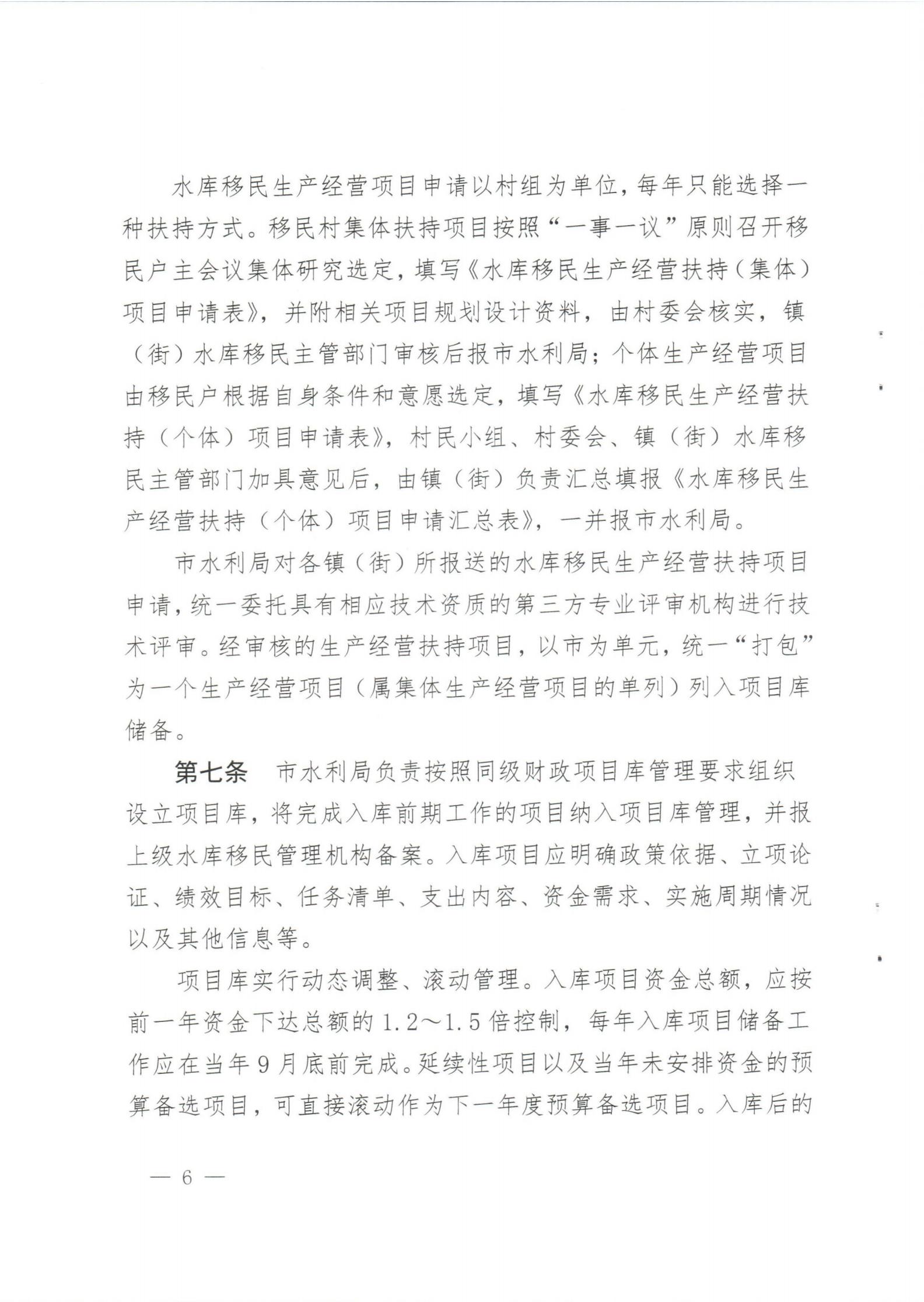 水庫(kù)移民項(xiàng)目實(shí)施方案_05.jpg