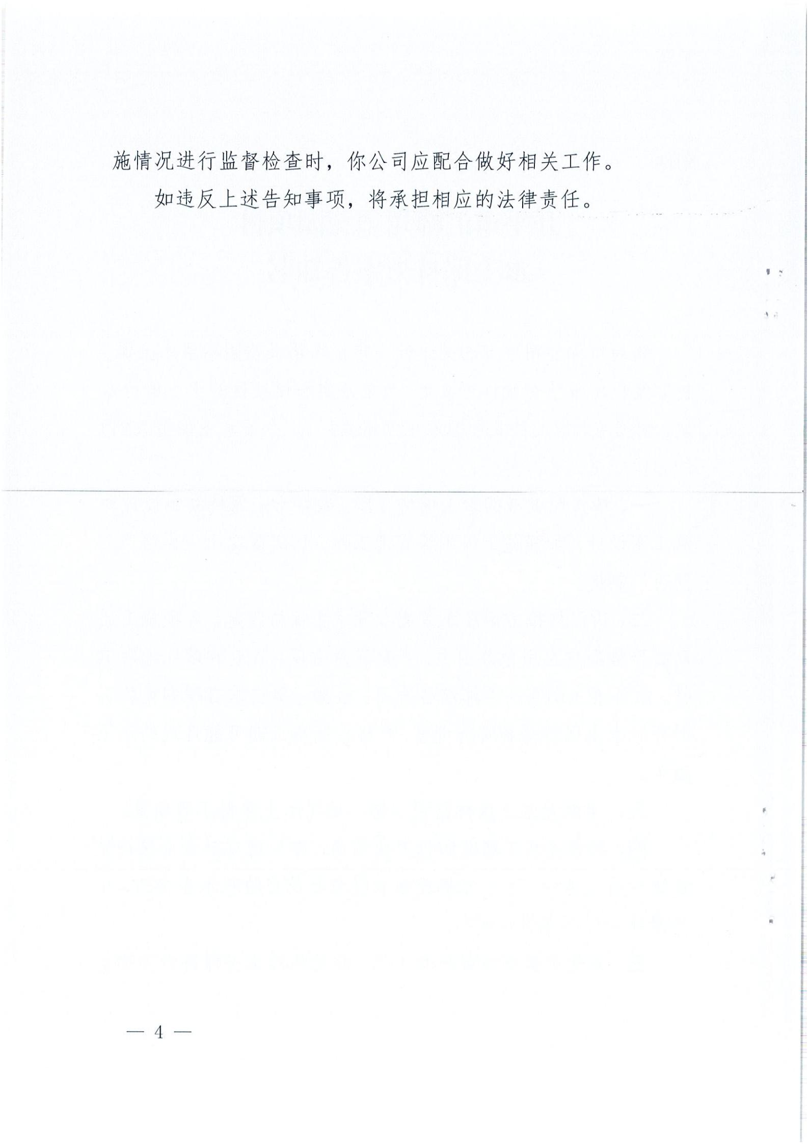 開水許準〔2021〕22號 （農(nóng)水股）關于開平市匯峰珺璟花園項目水土保持方案審批準予行政許可決定書_03.jpg