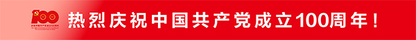 建黨100年橫幅4.234稿_畫(huà)板 1.jpg