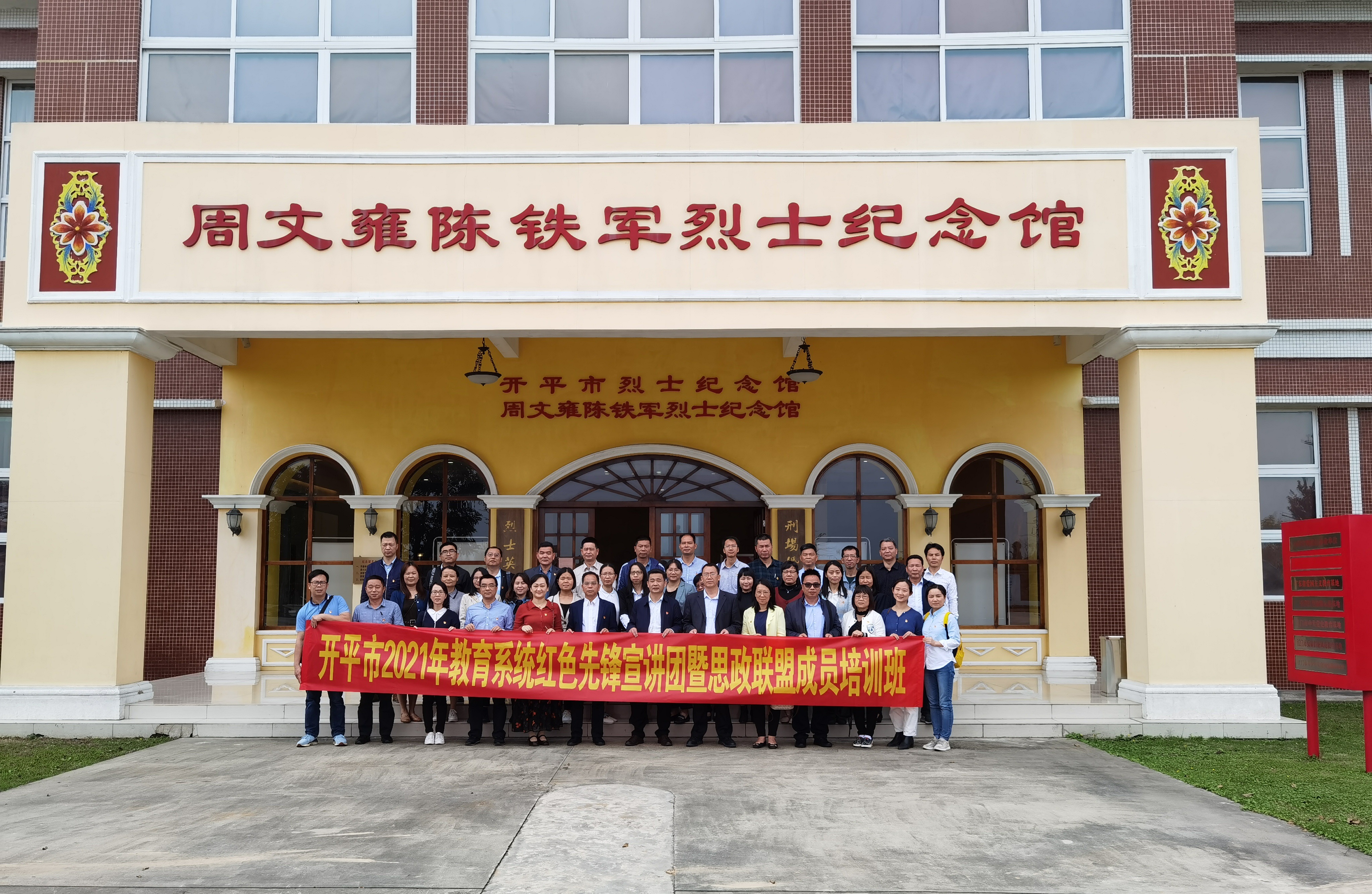 5  3月11日，開平市教育局舉辦2021年教育系統(tǒng)紅色先鋒宣講團(tuán)暨思政聯(lián)盟成員培訓(xùn)班。.jpg