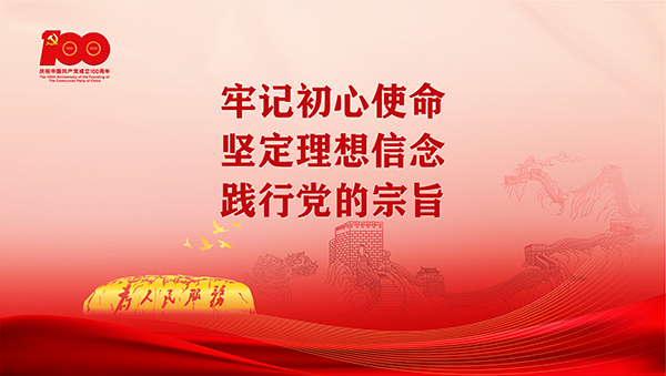 7.8習(xí)總七一講話車(chē)站屏幕16比9比例-橫-13.jpg
