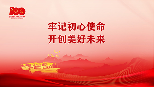 7.8習(xí)總七一講話車(chē)站屏幕16比9比例-橫-16.jpg