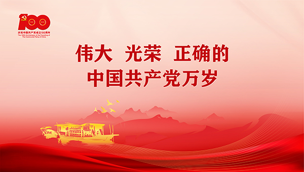 7.8習(xí)總七一講話車(chē)站屏幕16比9比例-橫-17.jpg