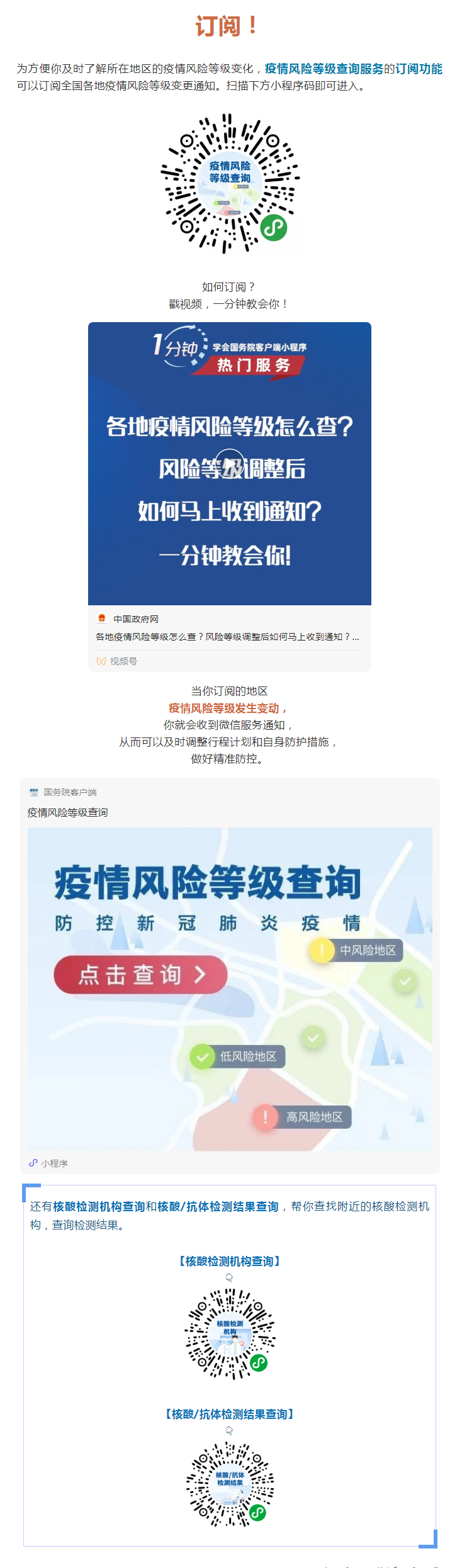 你家附近風險等級調(diào)整后，如何及時收到通知？.png