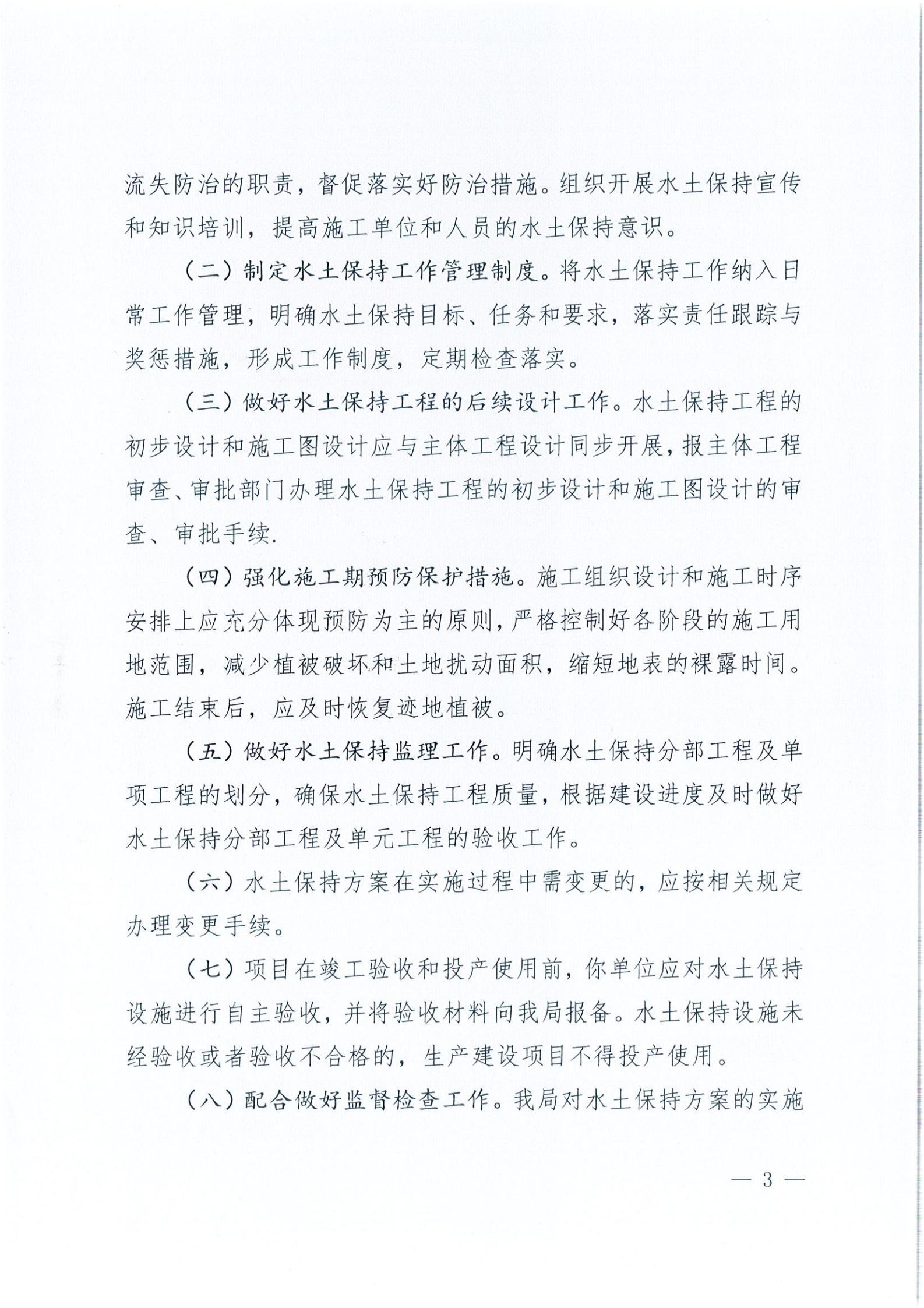 開水許準〔2021〕40號 關(guān)于開平森林航空消防基地項目水土保持方案審批準予行政許可決定書_02.jpg