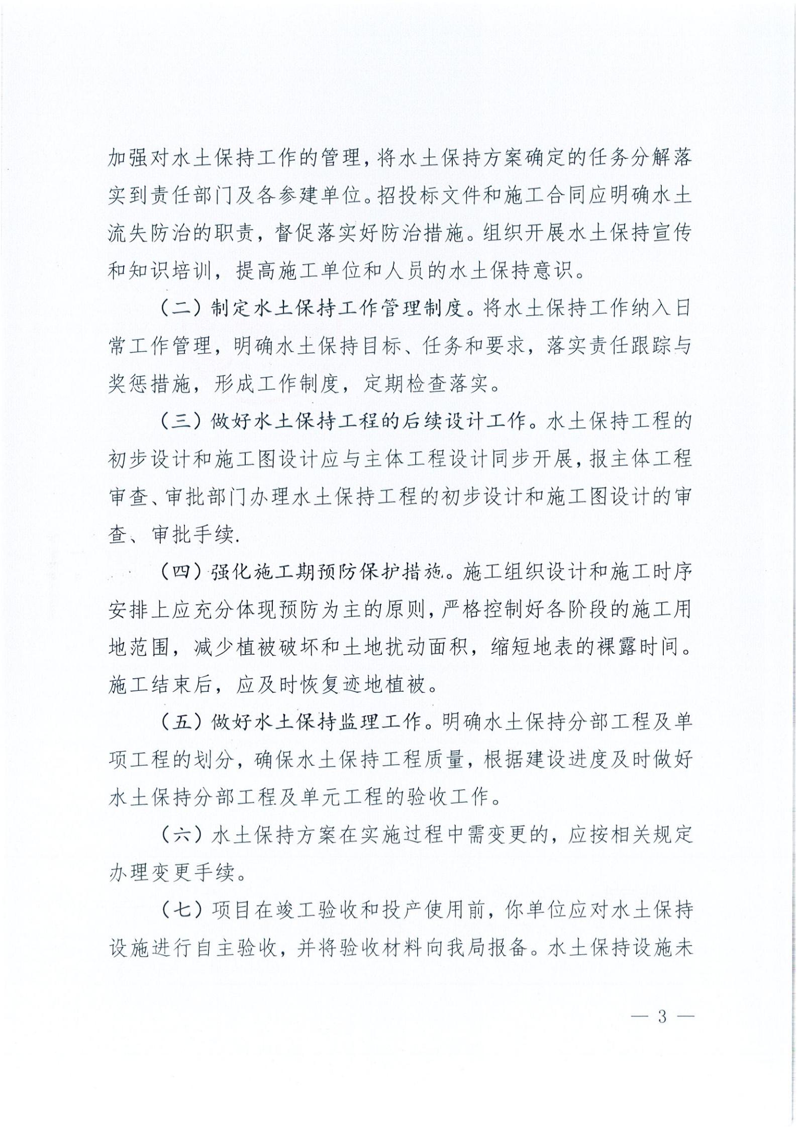 開水許準〔2021〕39號 關(guān)于開平市風采實驗學校建設(shè)項目及場地、圍墻等配套工程水土保持方案審批準予行政許可決定書_02.jpg