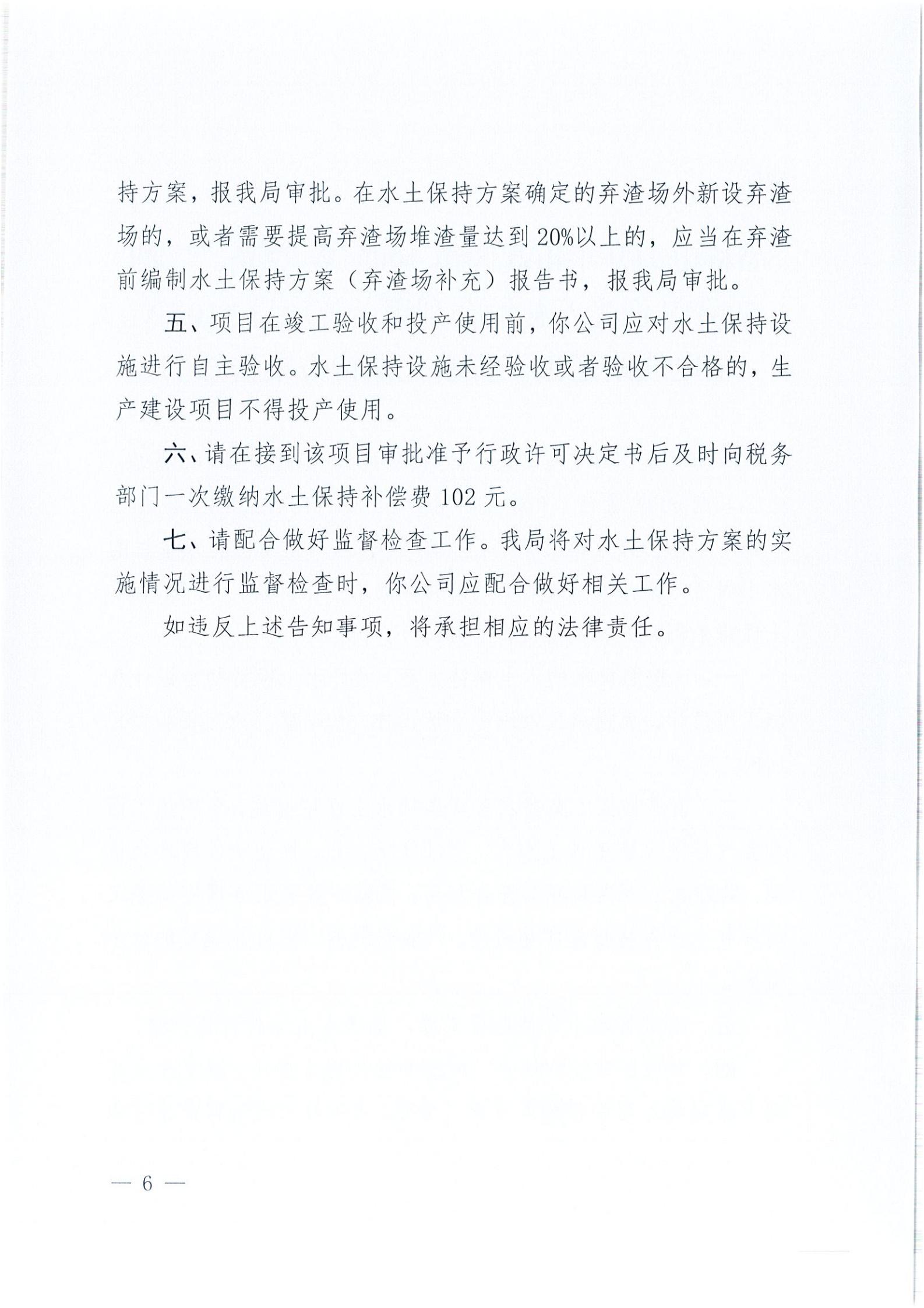 開水許準(zhǔn)〔2021〕41號(hào) （農(nóng)水股）關(guān)于晶科電力開平市蜆岡鎮(zhèn)100MW農(nóng)光、二期50MW漁光互補(bǔ)綜合利用示范項(xiàng)目110KV輸電線路送出工程水土保持方案審批準(zhǔn)予行政許可決定書_05.jpg
