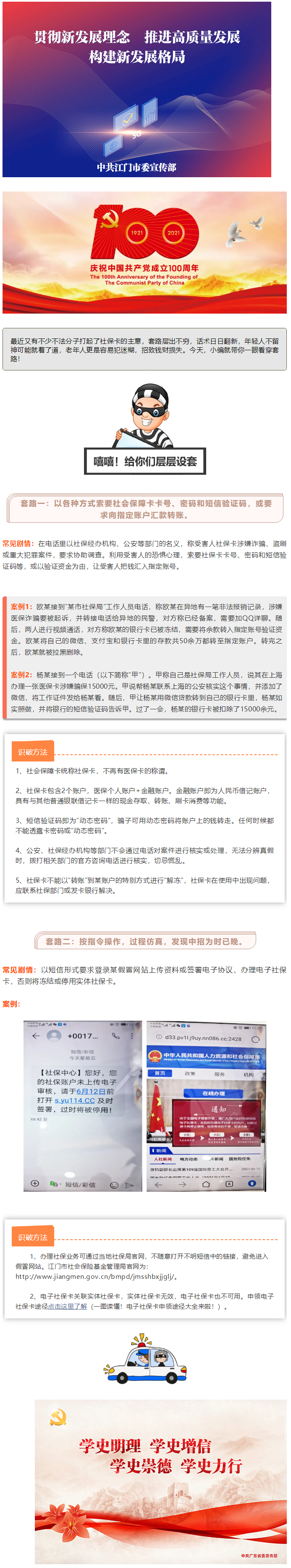 【信息速遞】看破社保卡電信詐騙套路，拒絕錢財損失.png