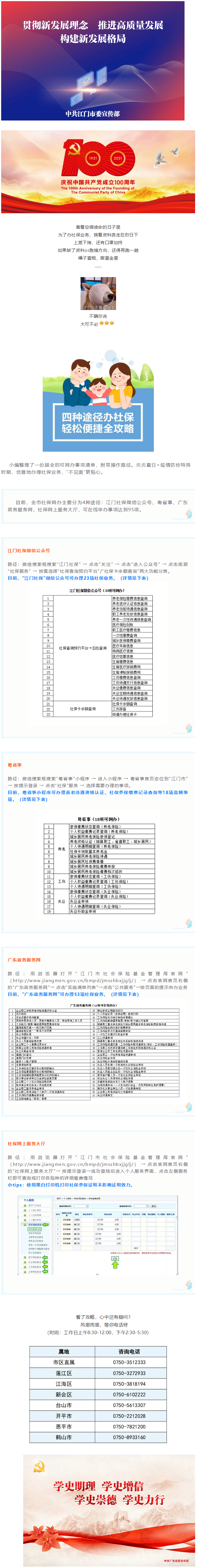 【信息速遞】最全網辦攻略？不用再奔赴社保部門？我全都要！.png
