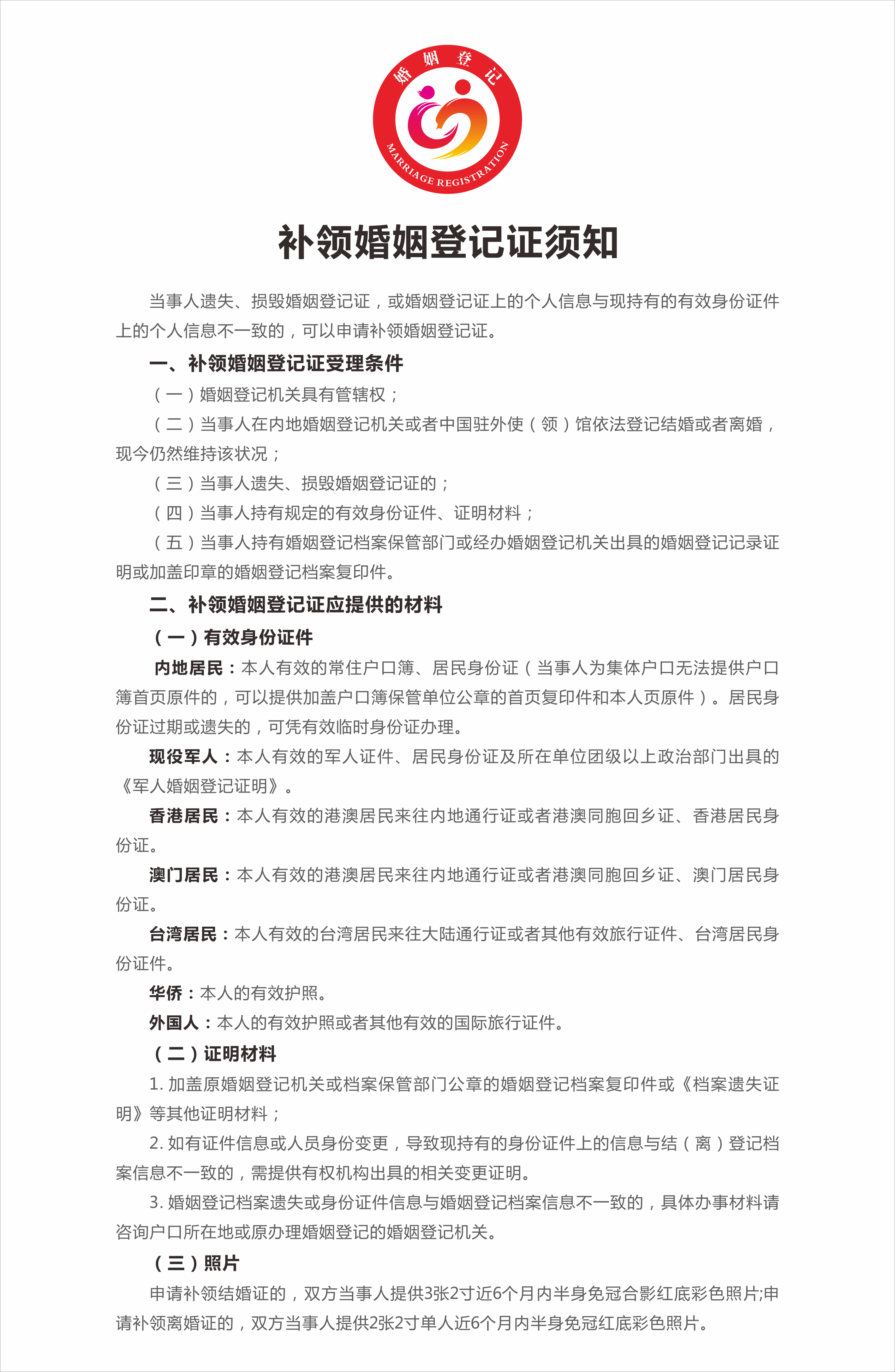 5、補(bǔ)領(lǐng)婚姻登記證須知.png