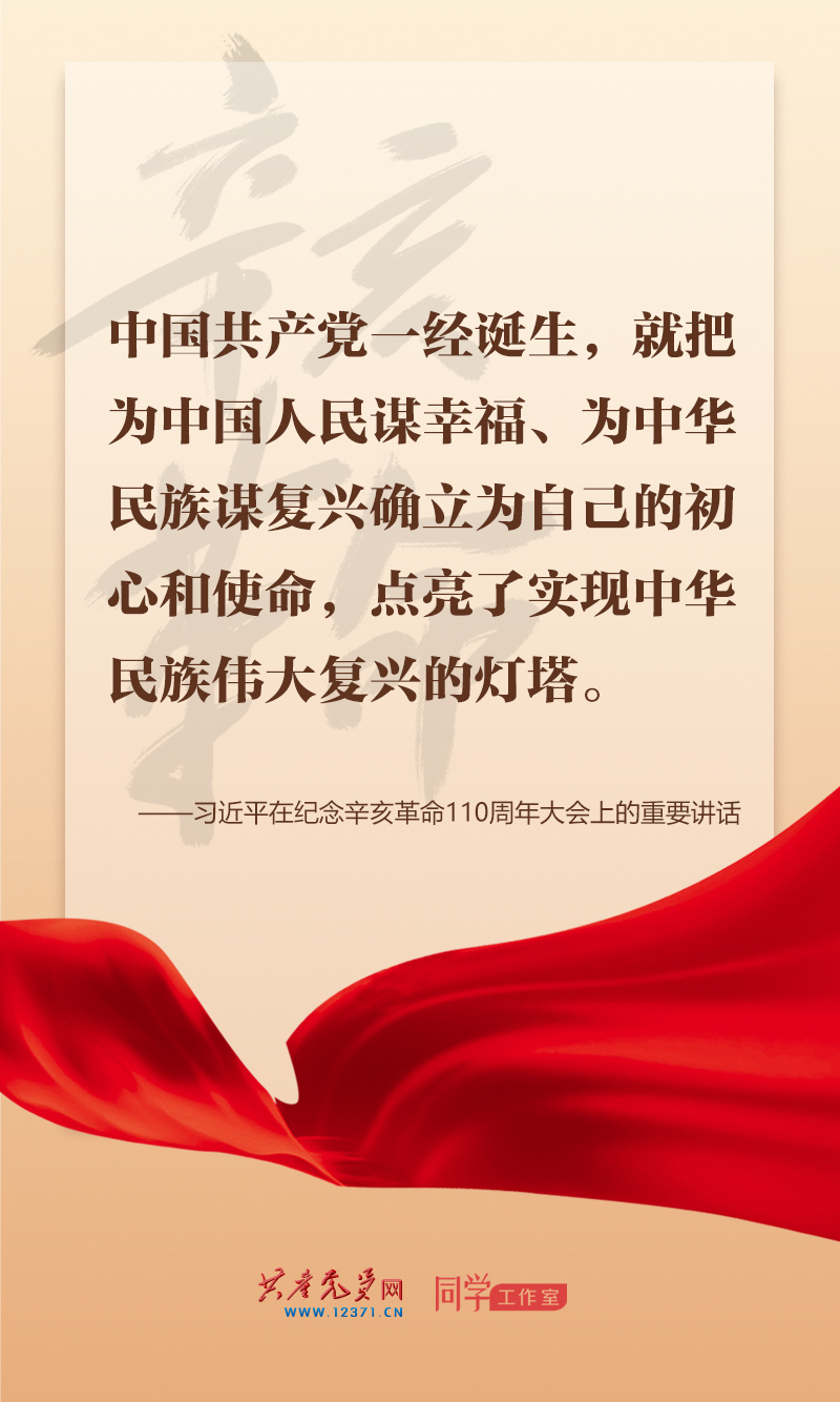 擲地有聲，震撼人心，總書記在紀(jì)念辛亥革命110周年大會(huì)上的講話金句來了！