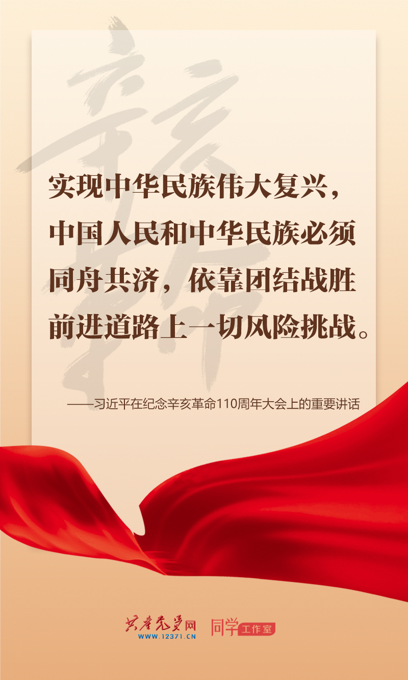 擲地有聲，震撼人心，總書記在紀(jì)念辛亥革命110周年大會(huì)上的講話金句來了！